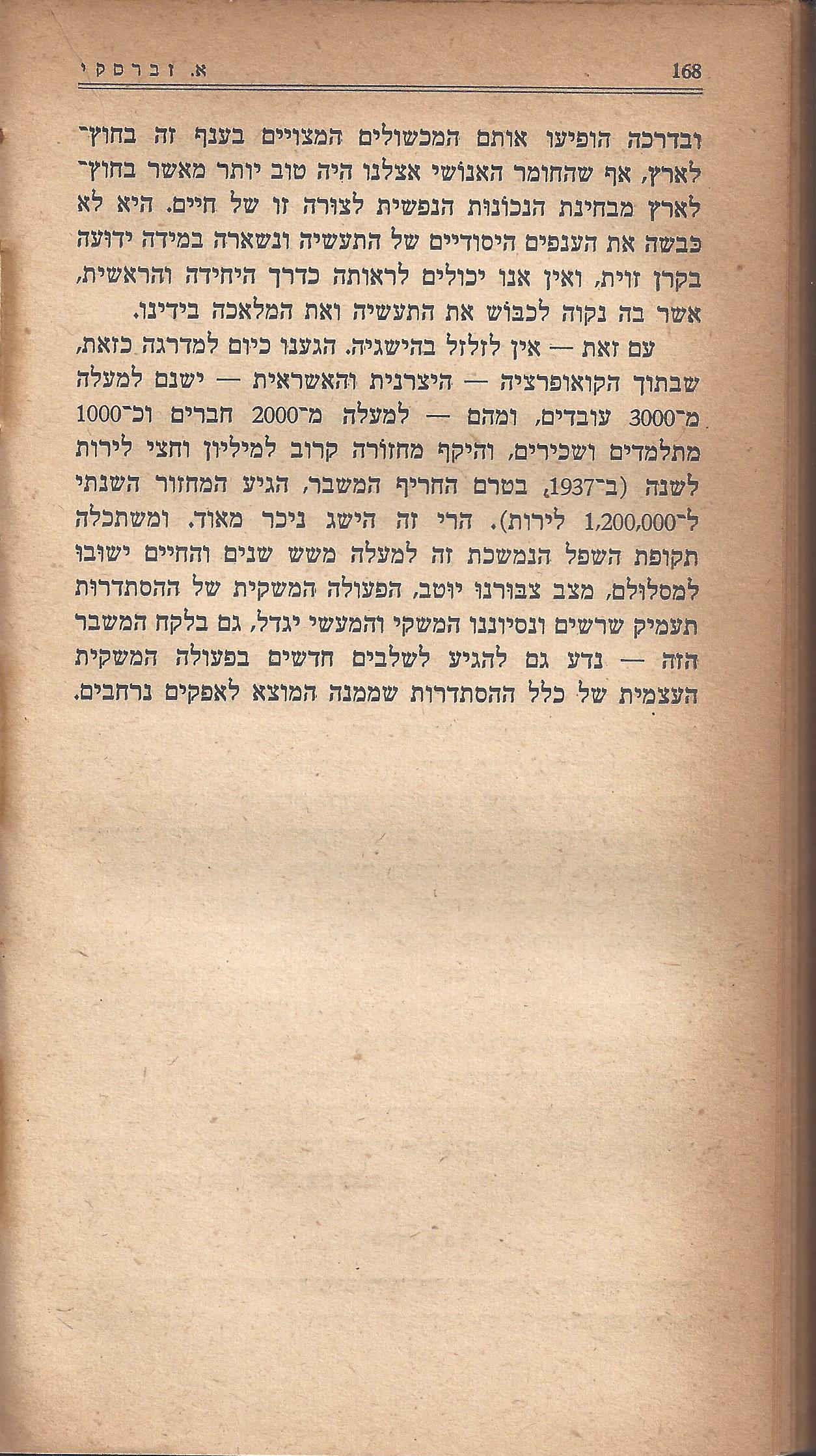 מעשים ומגמות