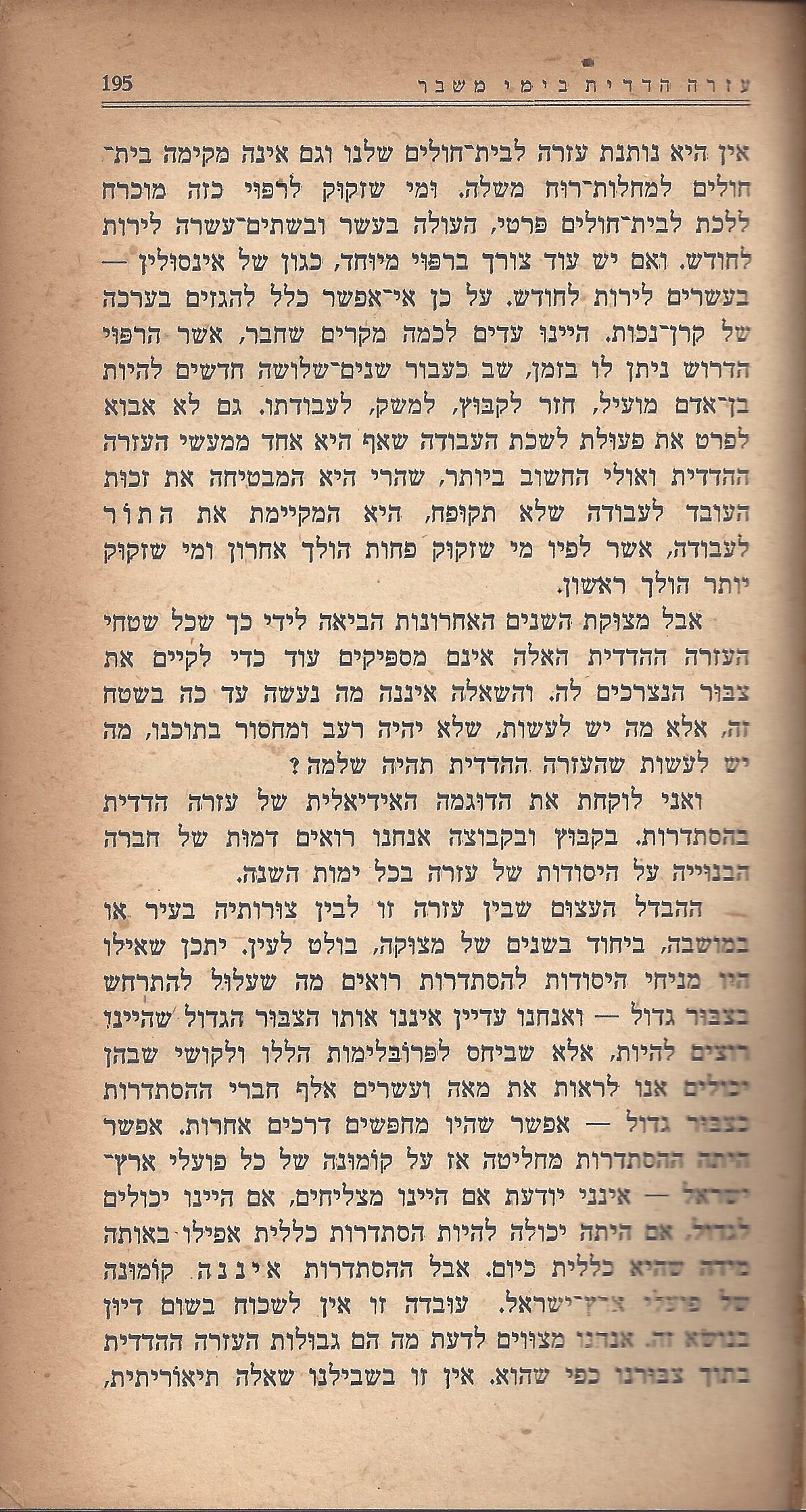 מעשים ומגמות