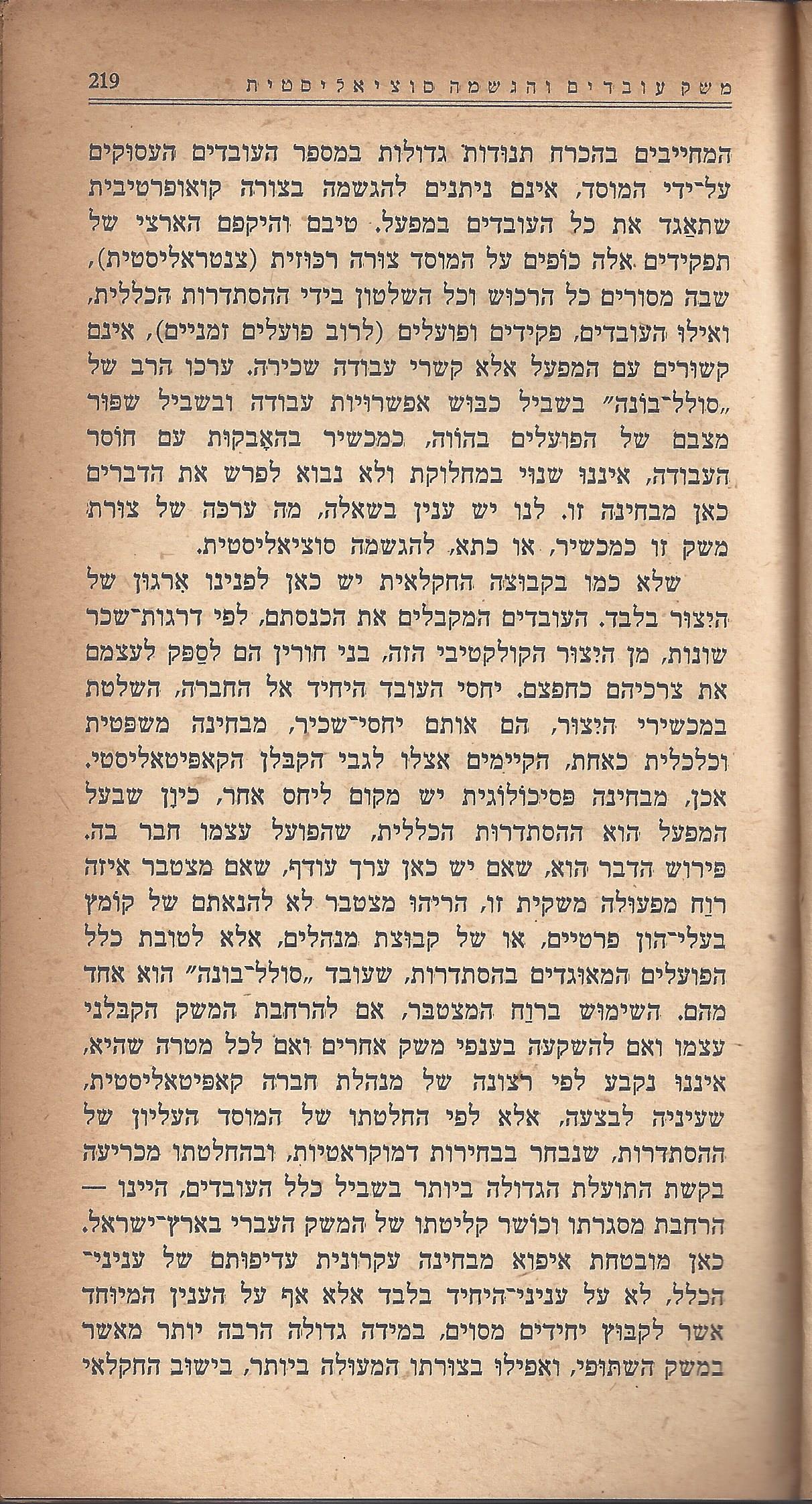 מעשים ומגמות