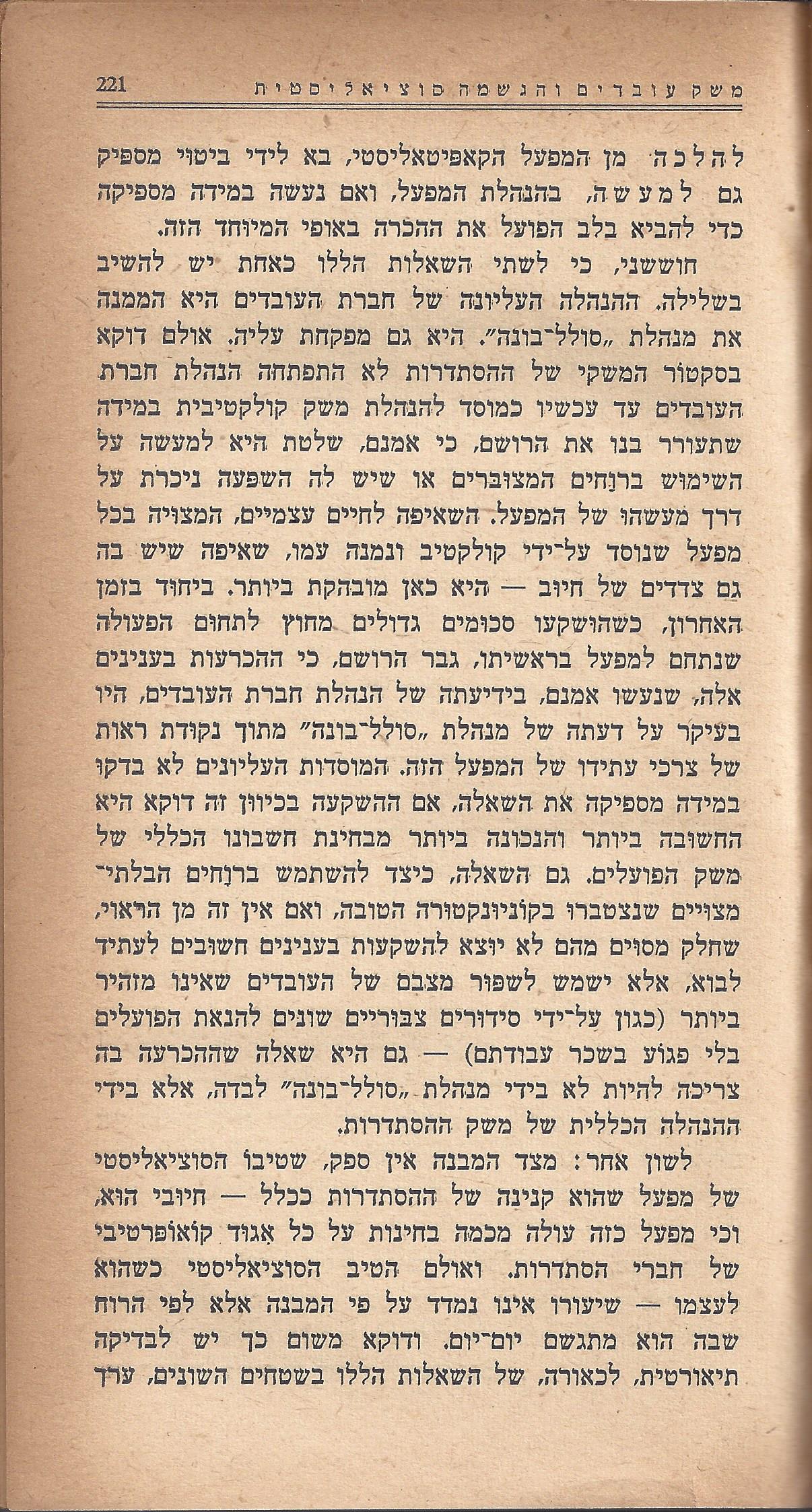 מעשים ומגמות