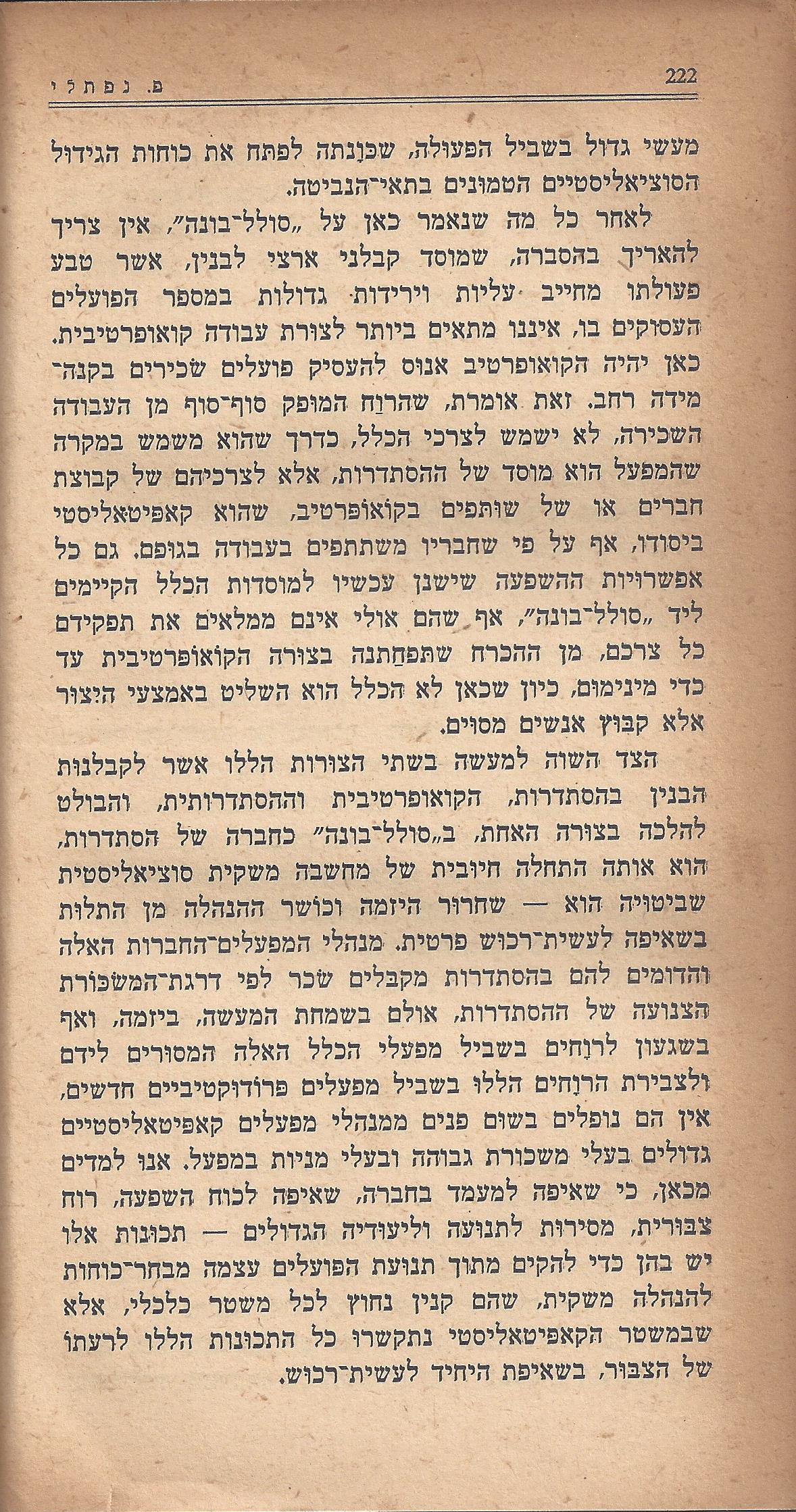 מעשים ומגמות