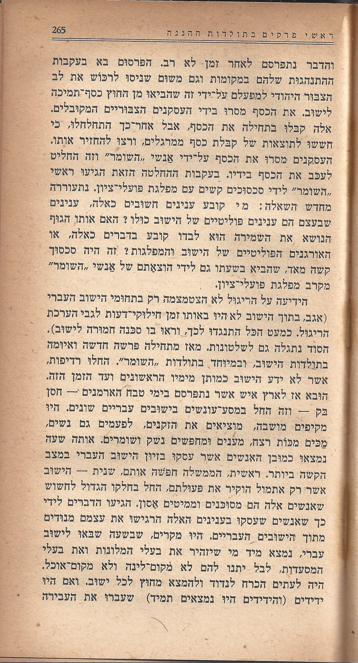 מעשים ומגמות