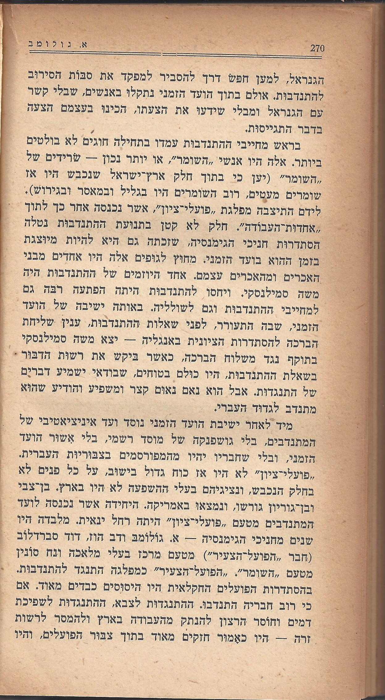 מעשים ומגמות