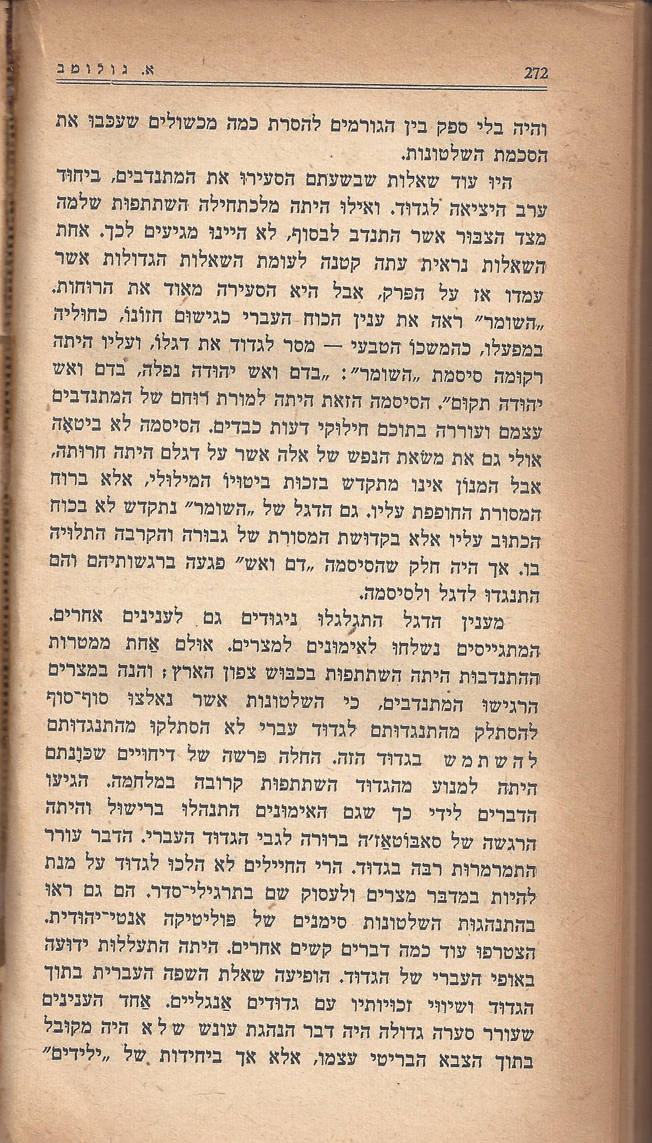 מעשים ומגמות