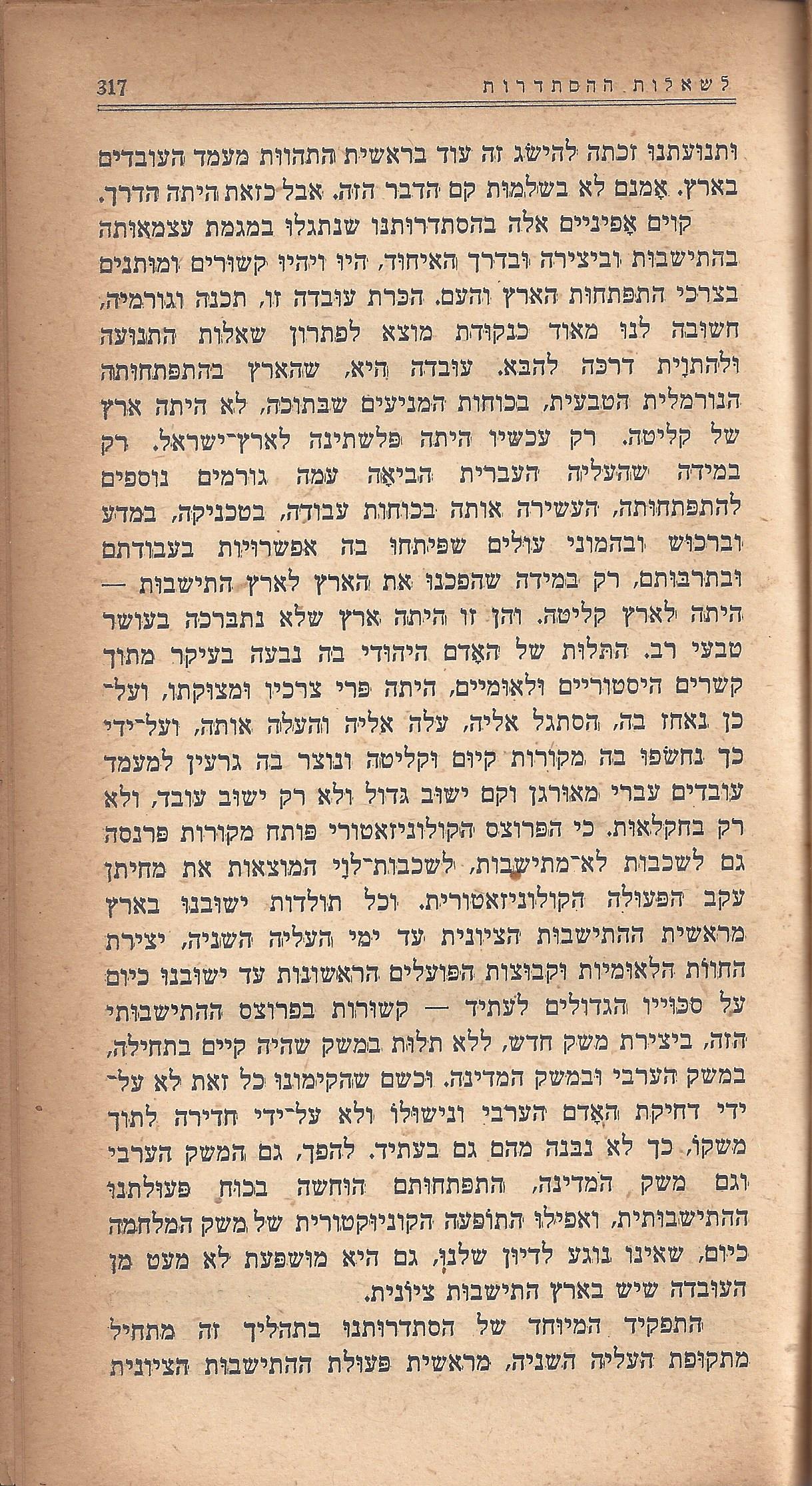מעשים ומגמות