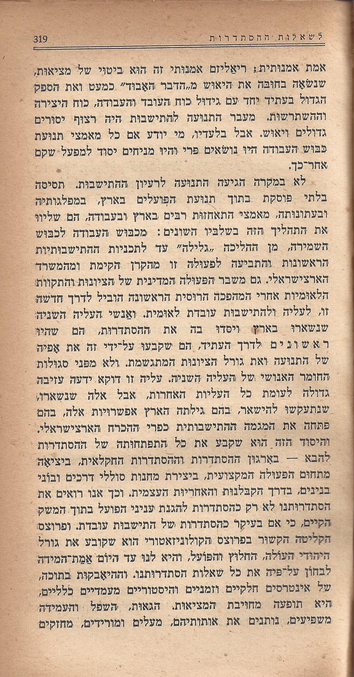 מעשים ומגמות