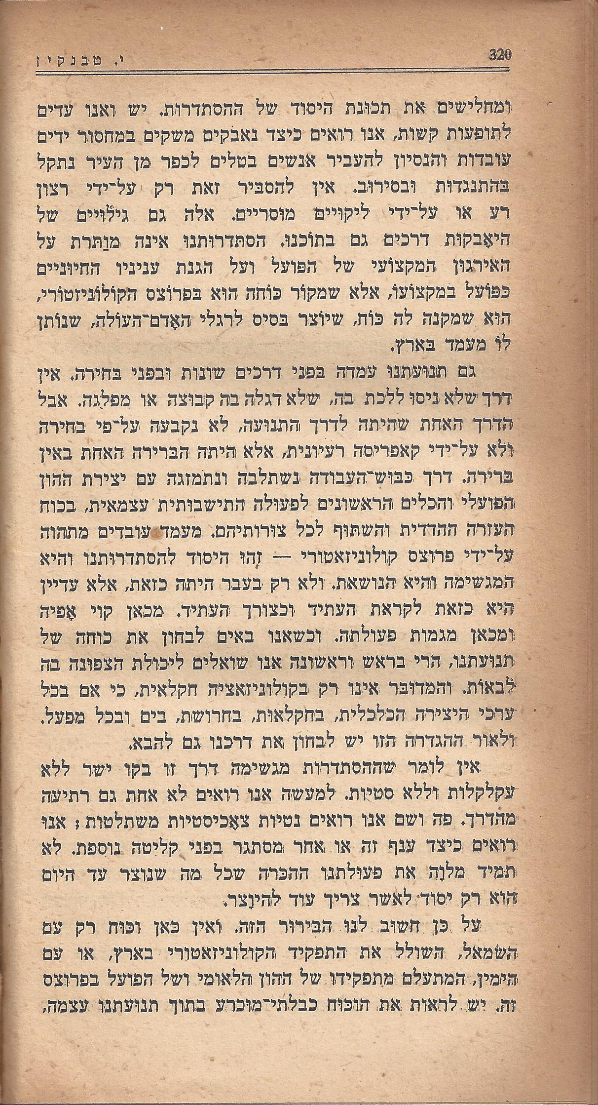 מעשים ומגמות
