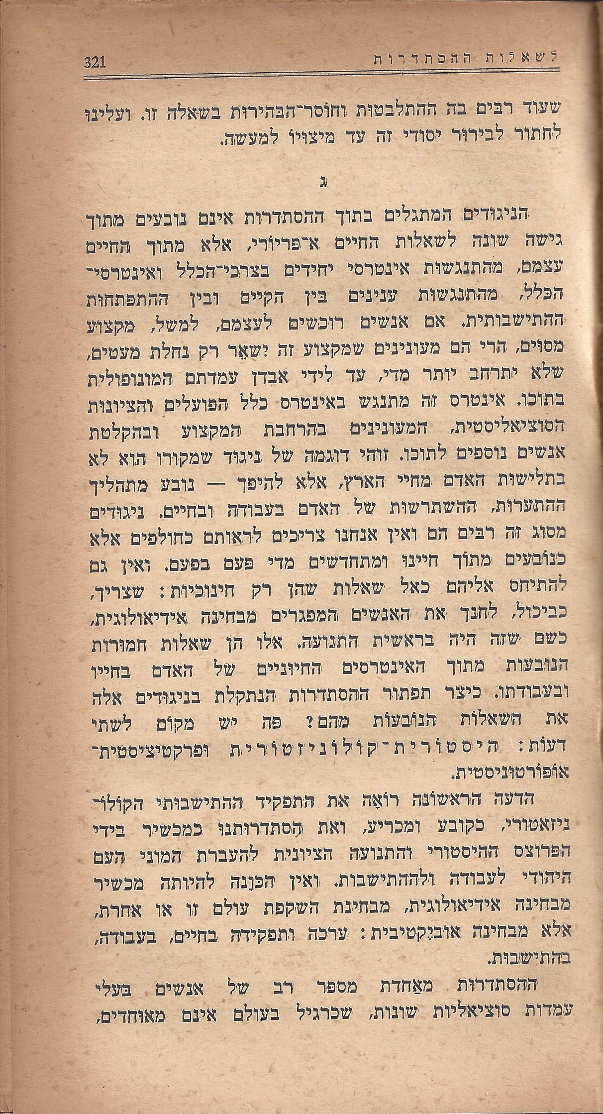 מעשים ומגמות