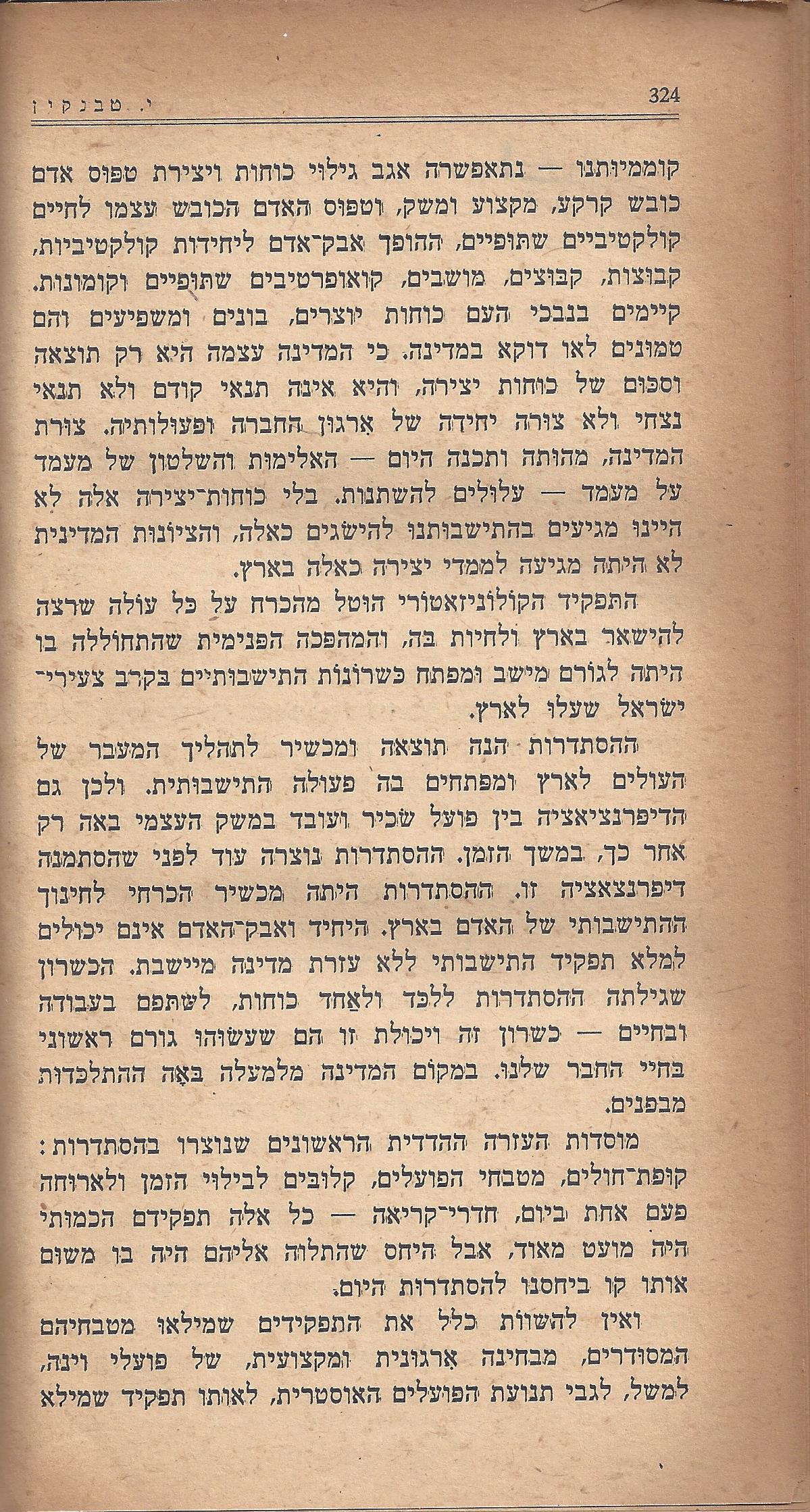 מעשים ומגמות