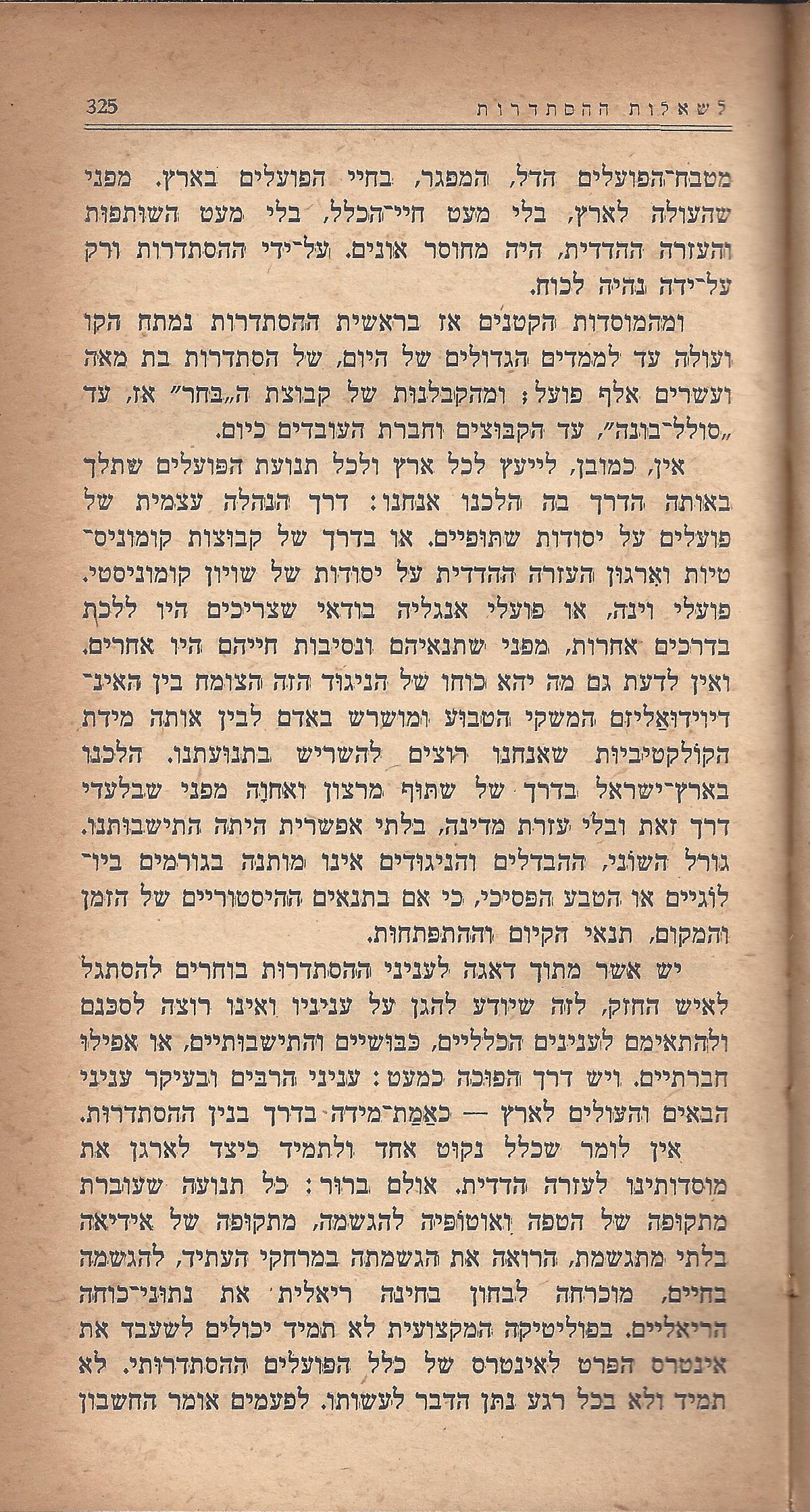 מעשים ומגמות