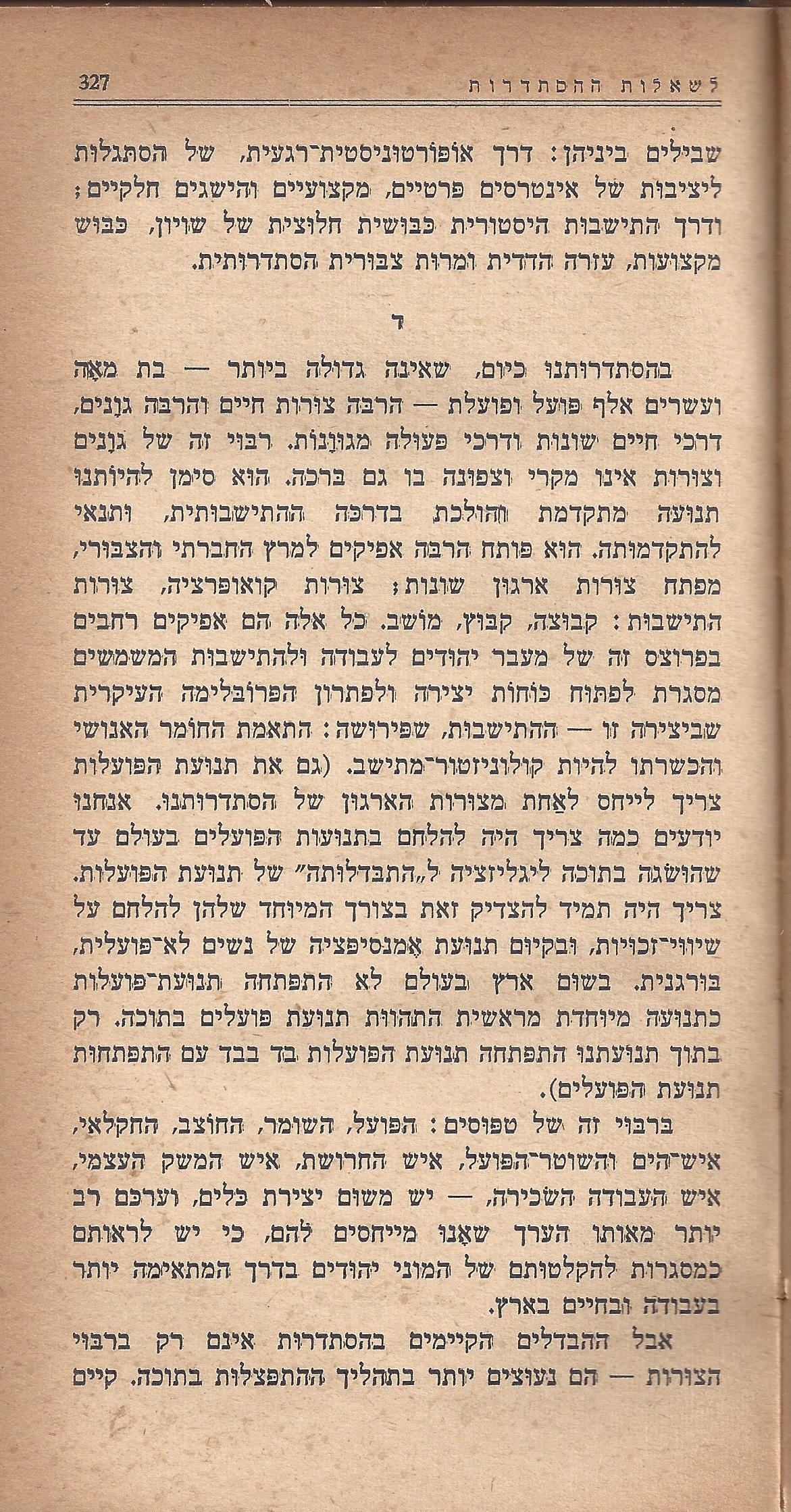 מעשים ומגמות