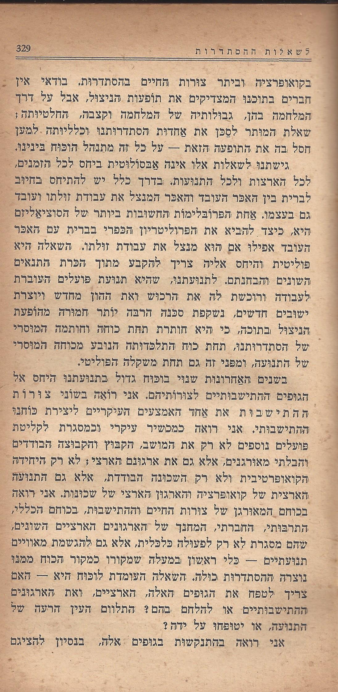 מעשים ומגמות