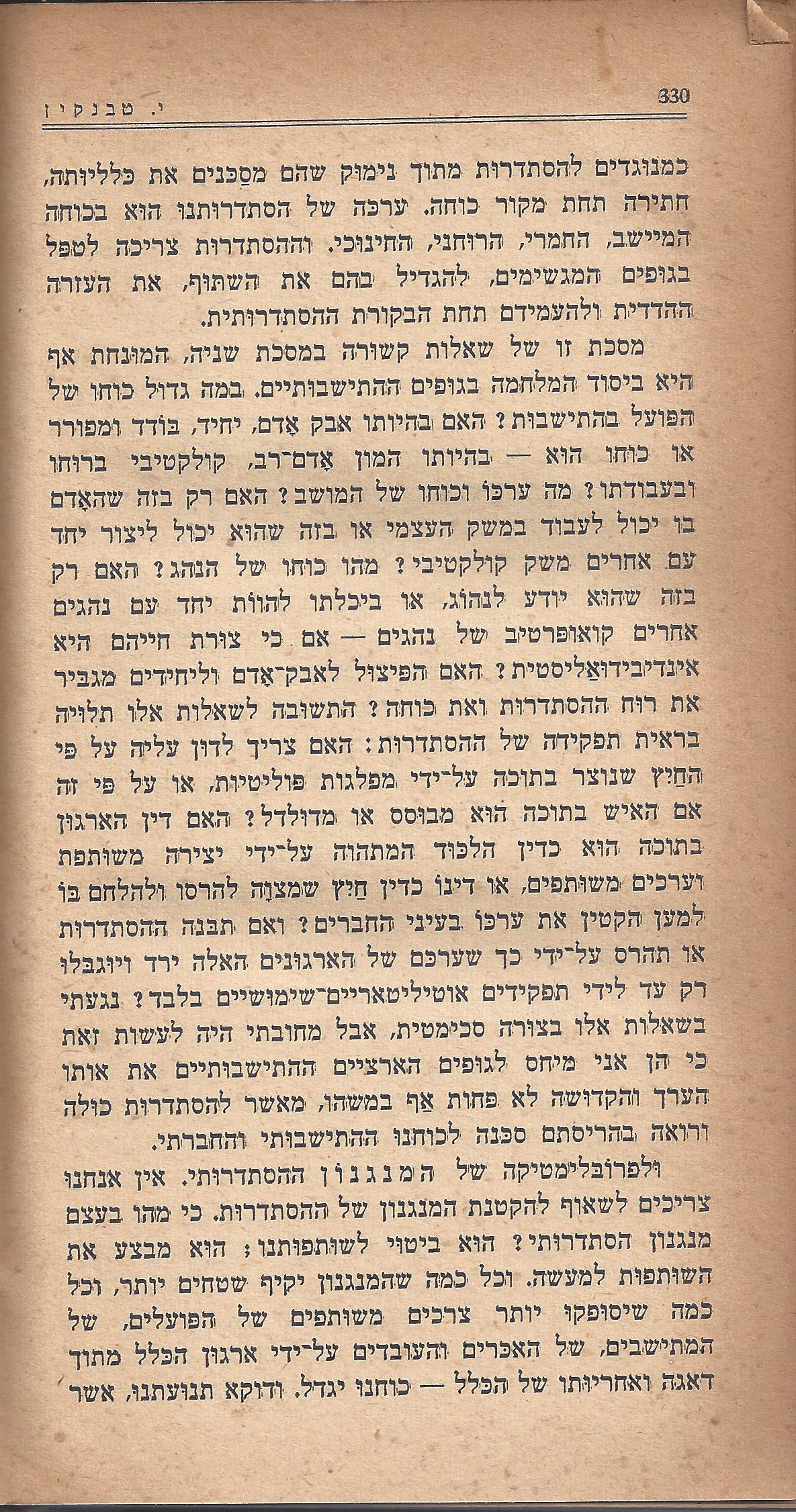 מעשים ומגמות