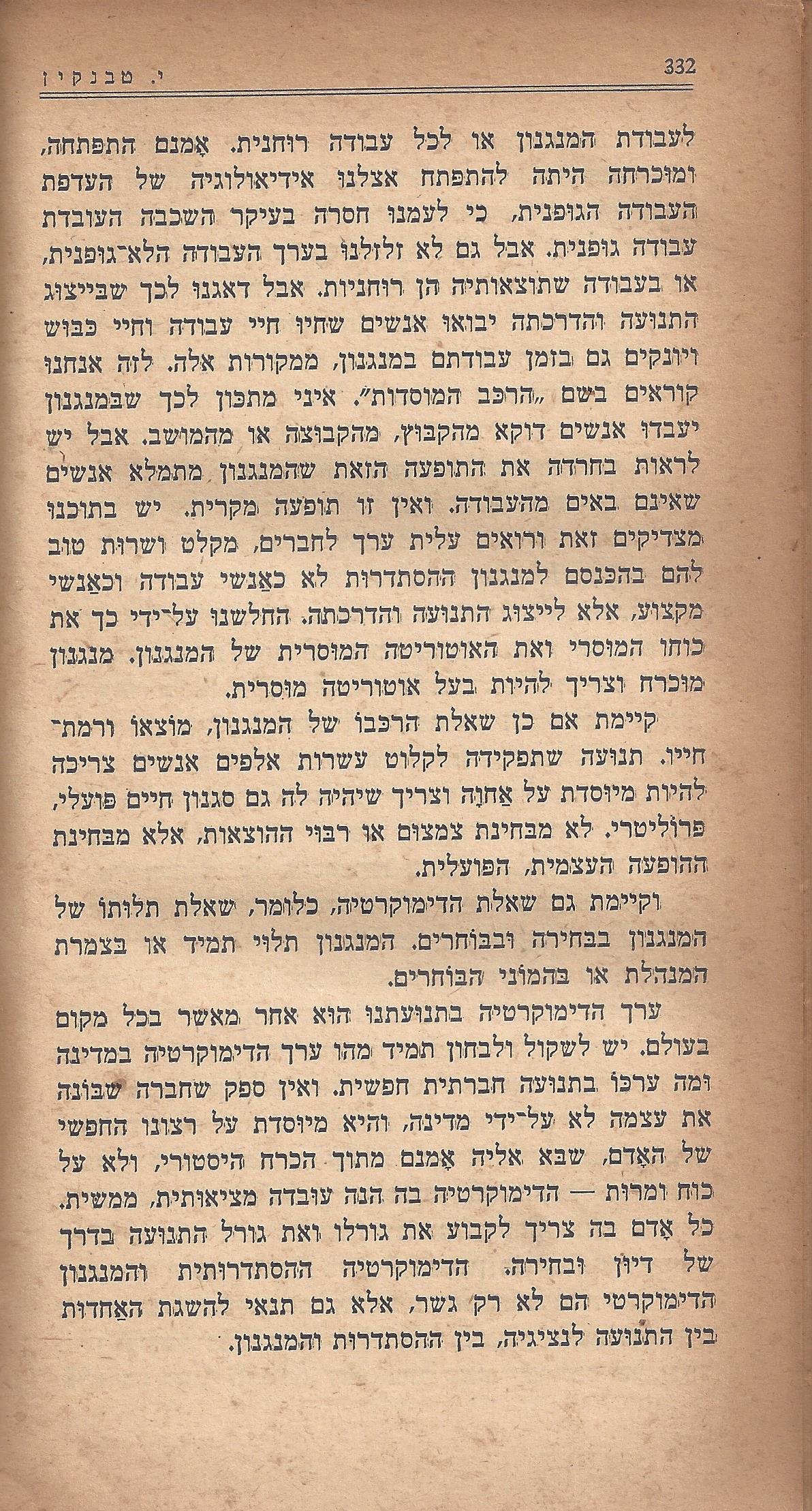 מעשים ומגמות