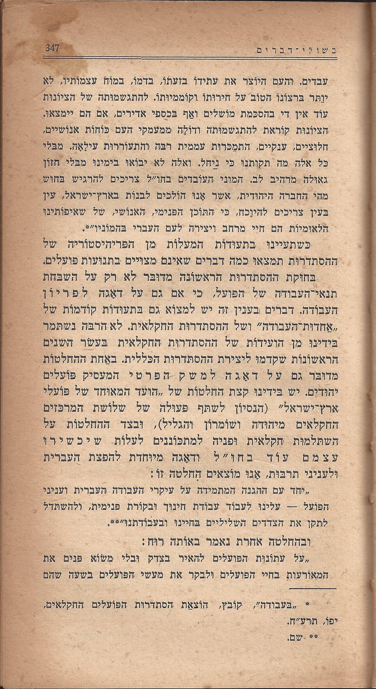 מעשים ומגמות