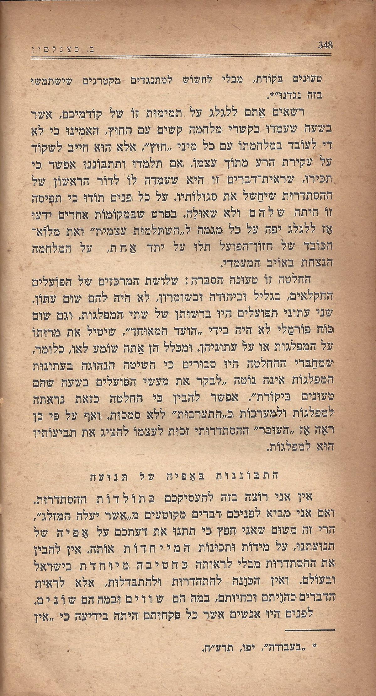 מעשים ומגמות