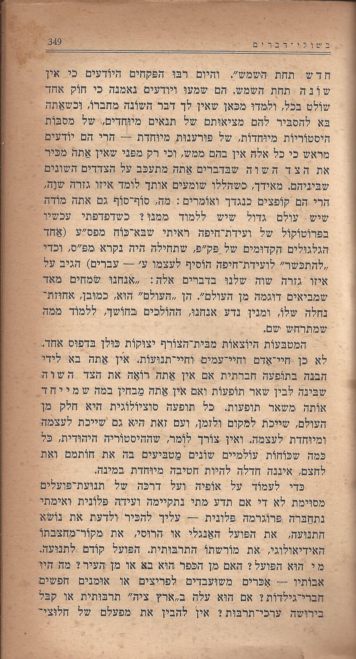 מעשים ומגמות