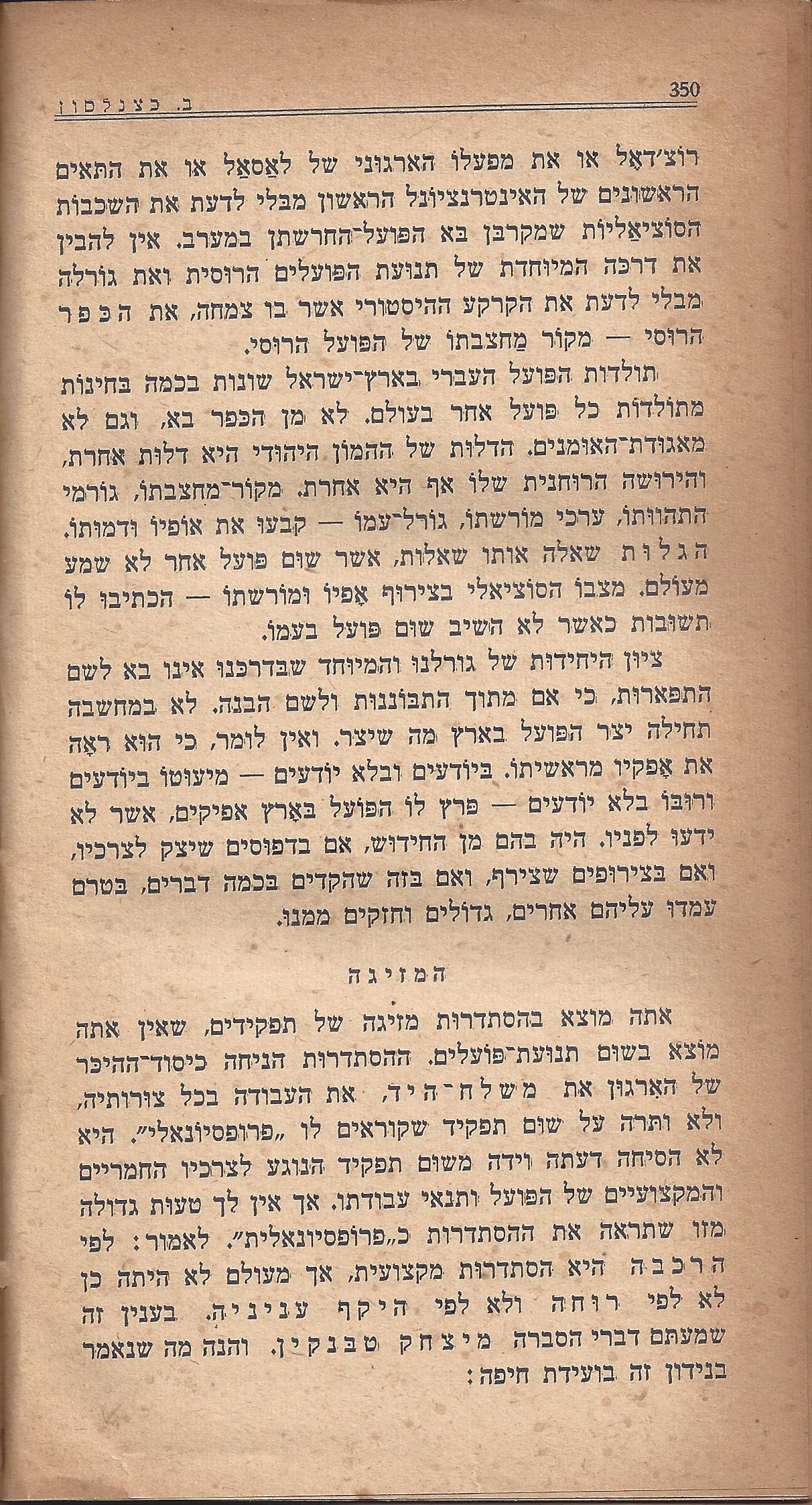 מעשים ומגמות