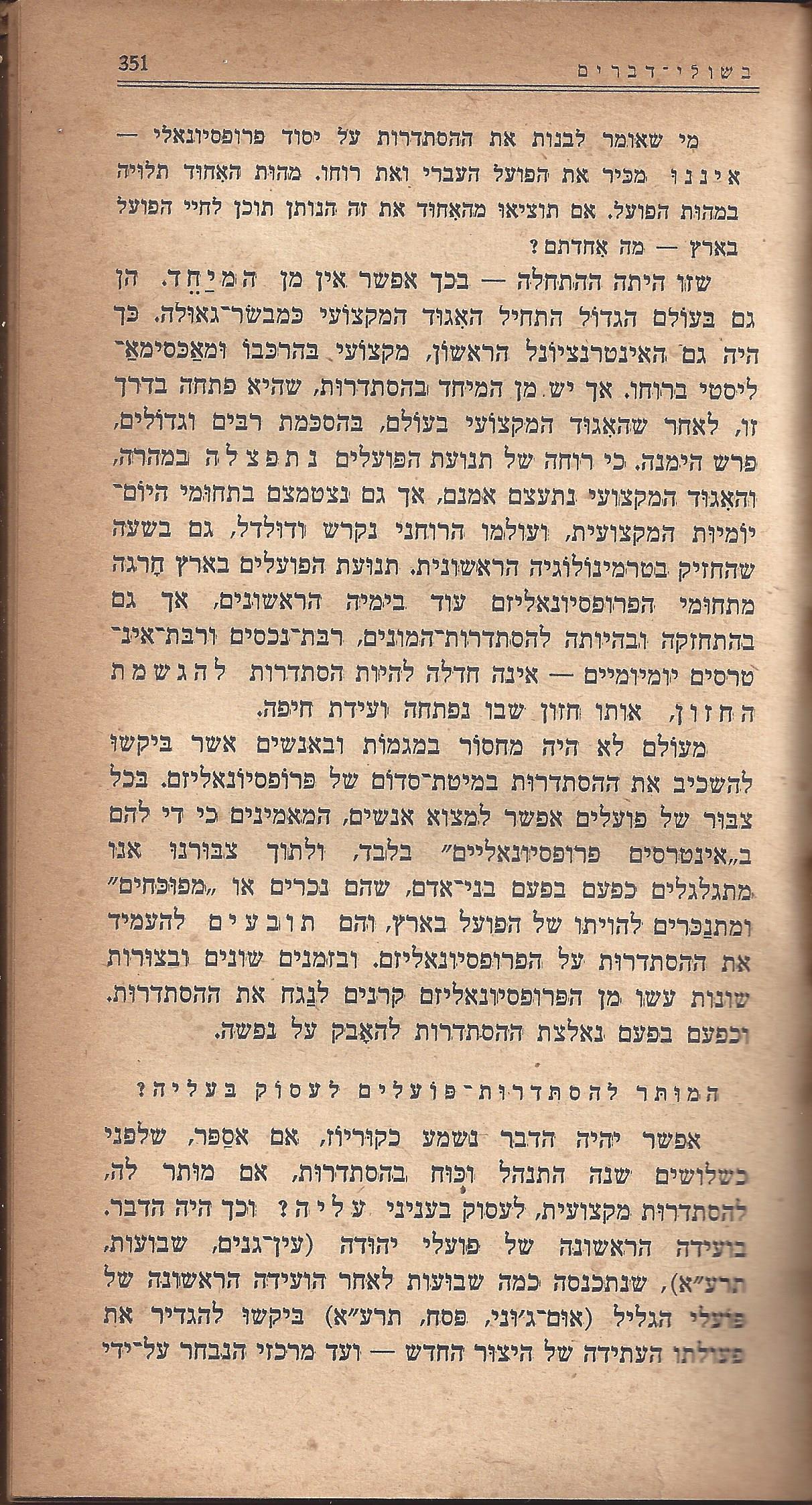 מעשים ומגמות