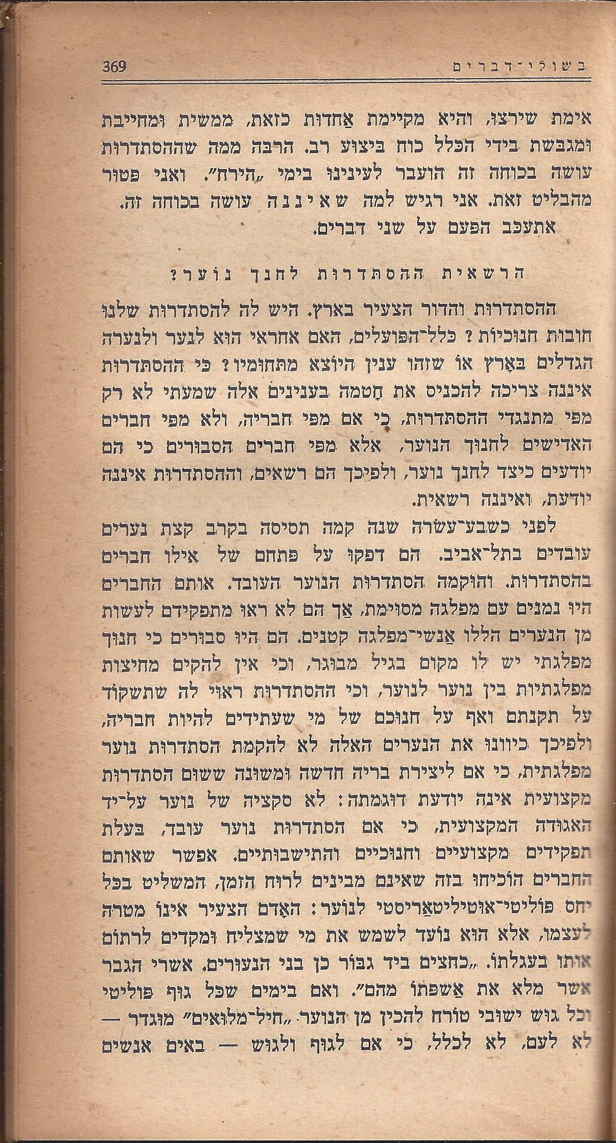 מעשים ומגמות