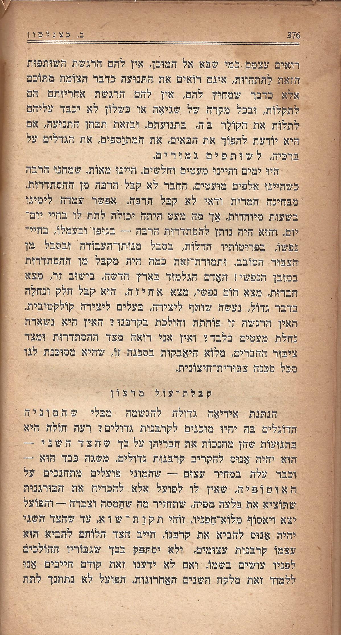 מעשים ומגמות