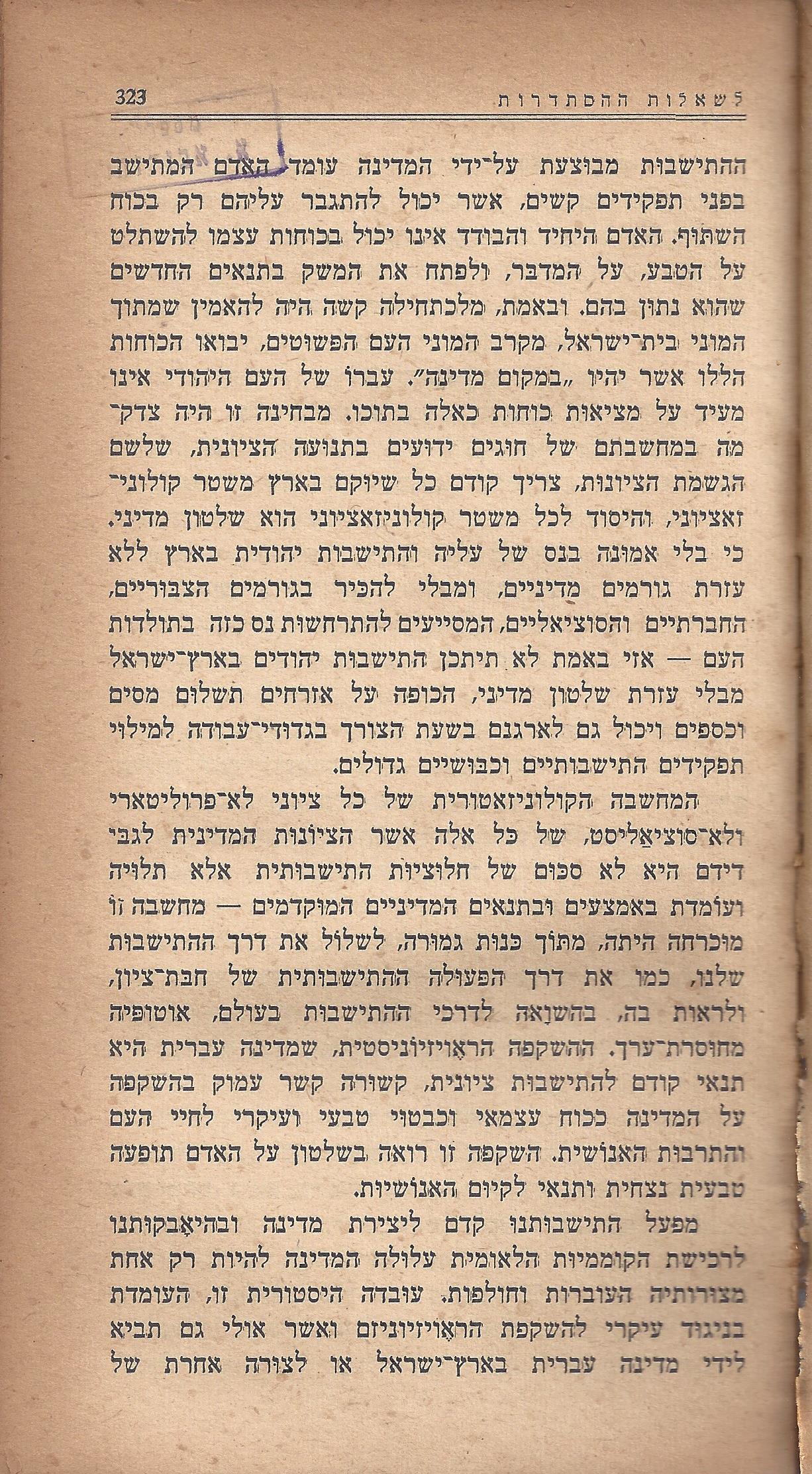 מעשים ומגמות