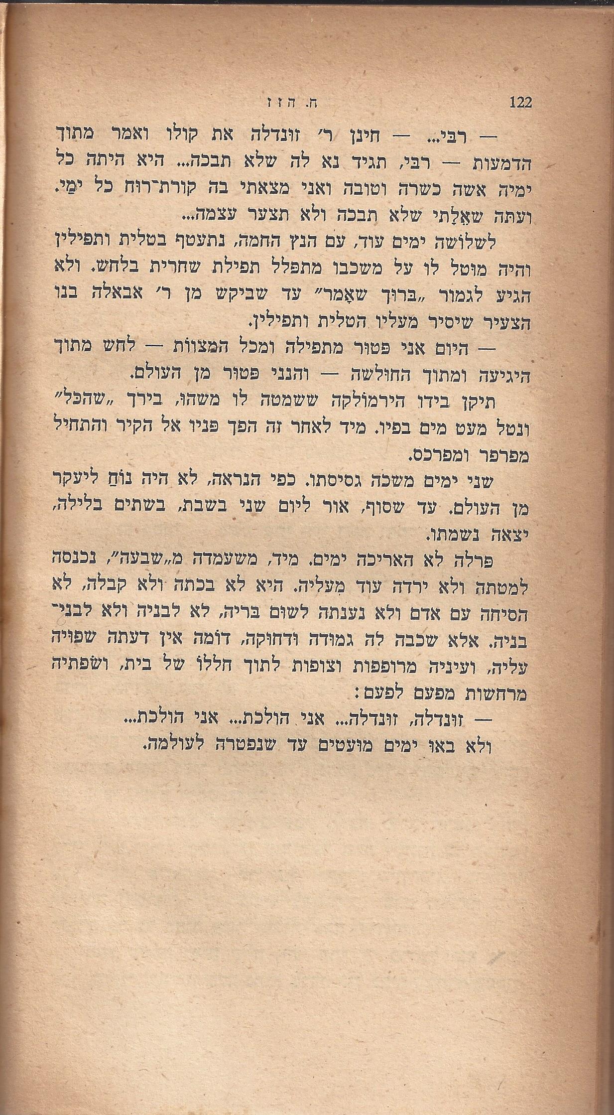 ריחיים שבורים, מאת ח. הזז