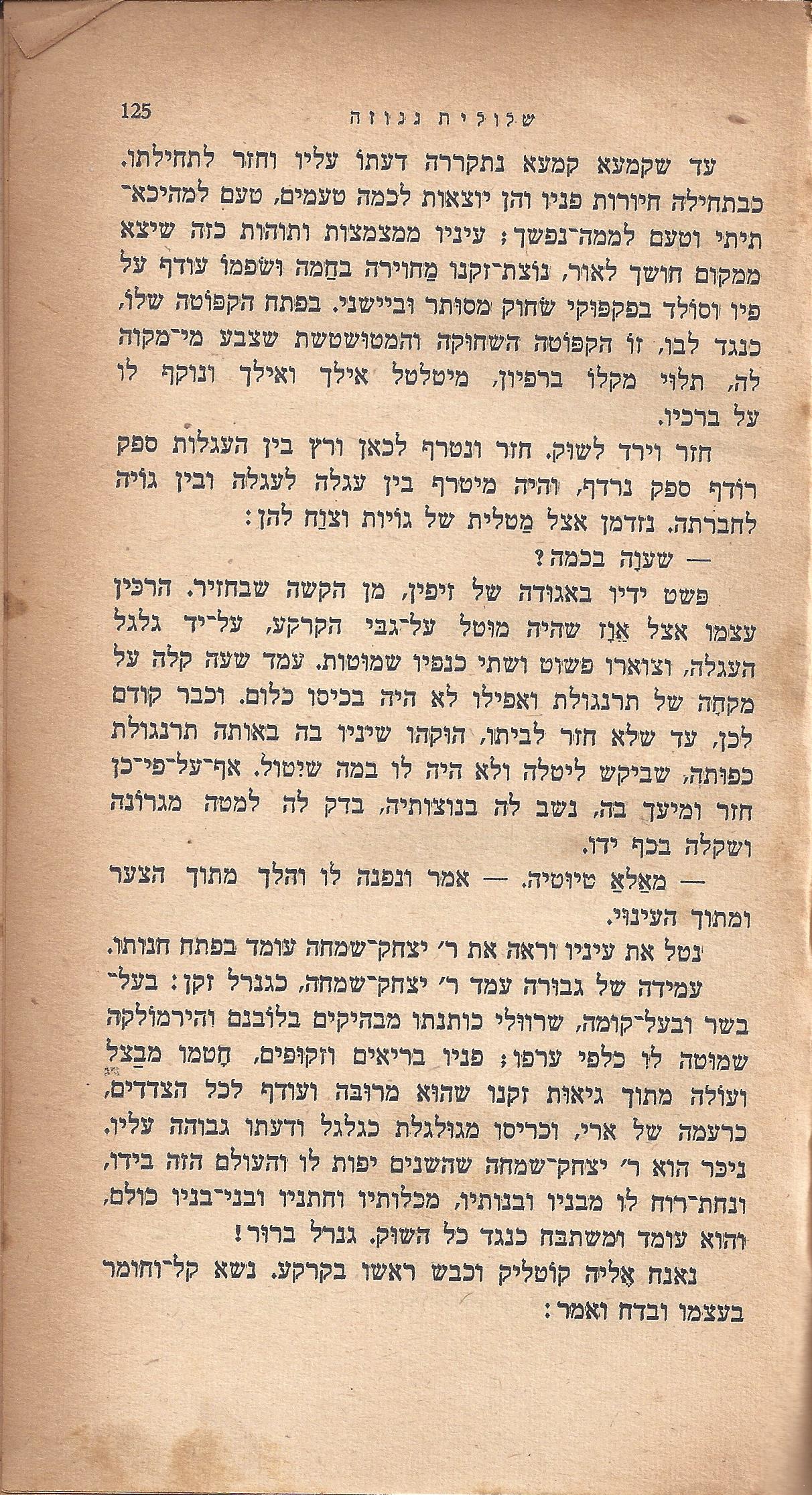 ריחיים שבורים, מאת ח. הזז