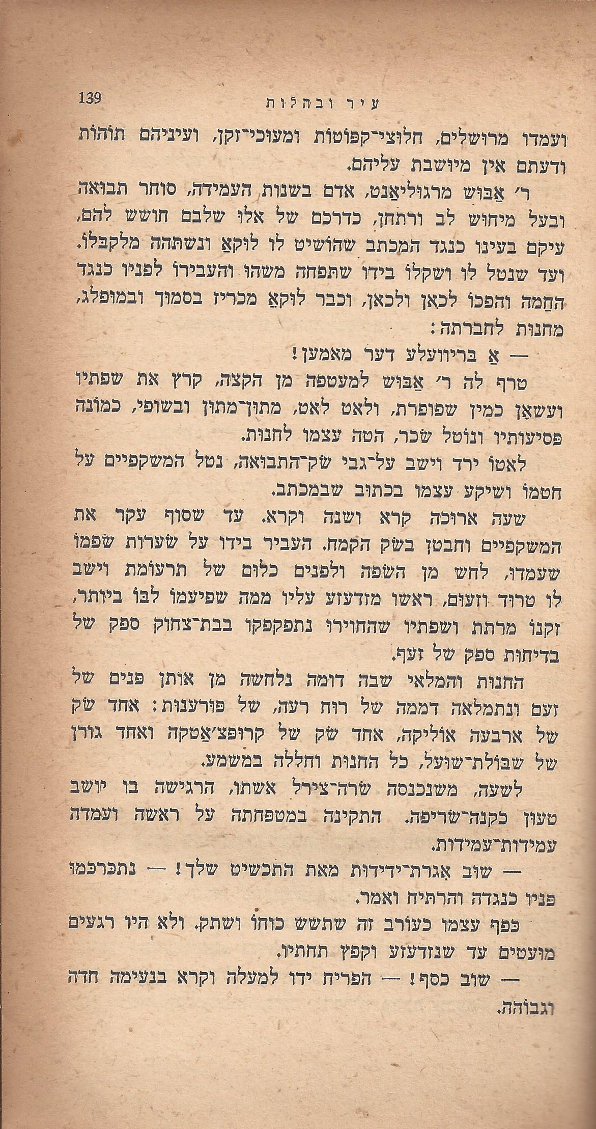 ריחיים שבורים, מאת ח. הזז