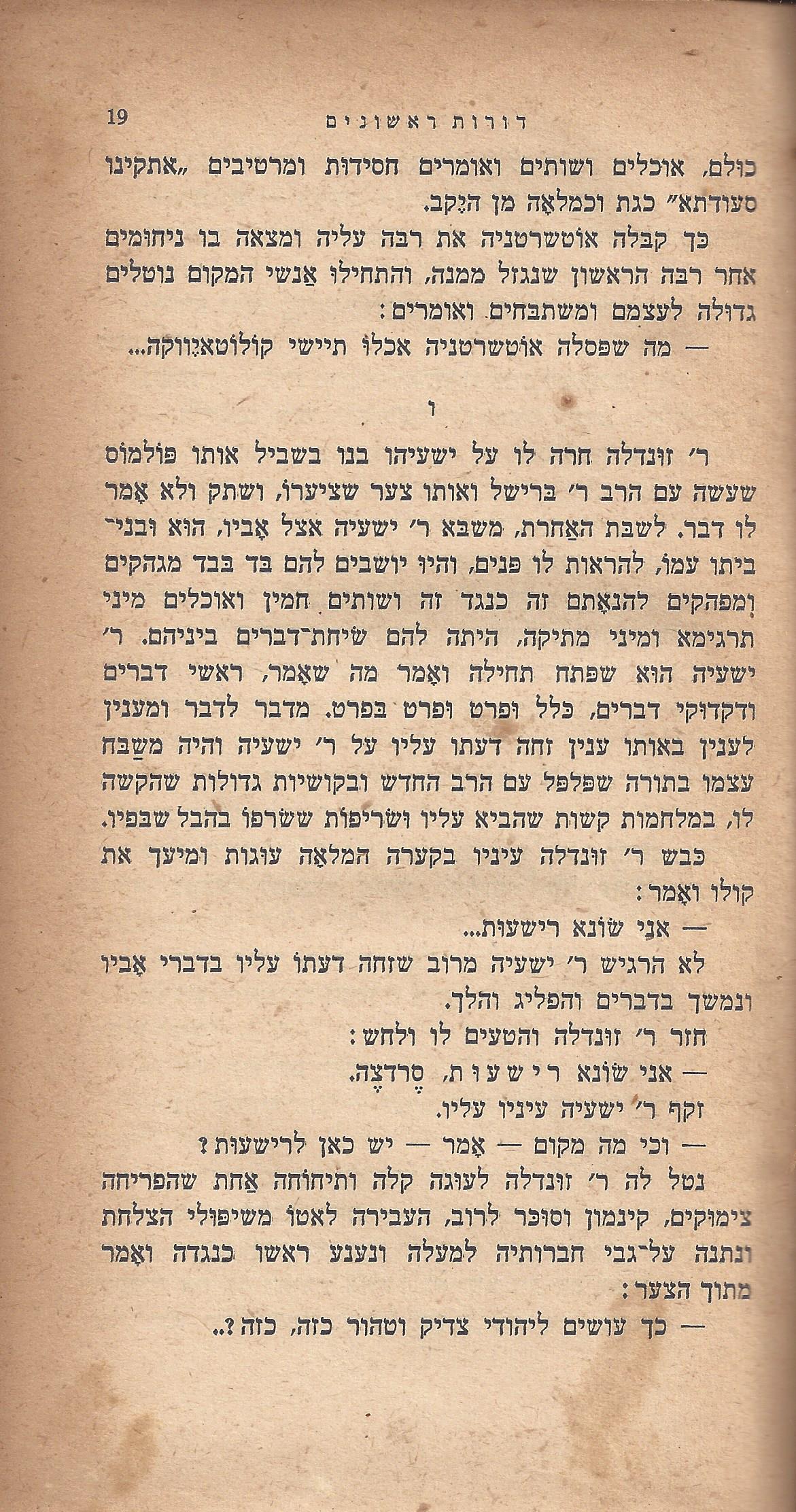 ריחיים שבורים, מאת ח. הזז