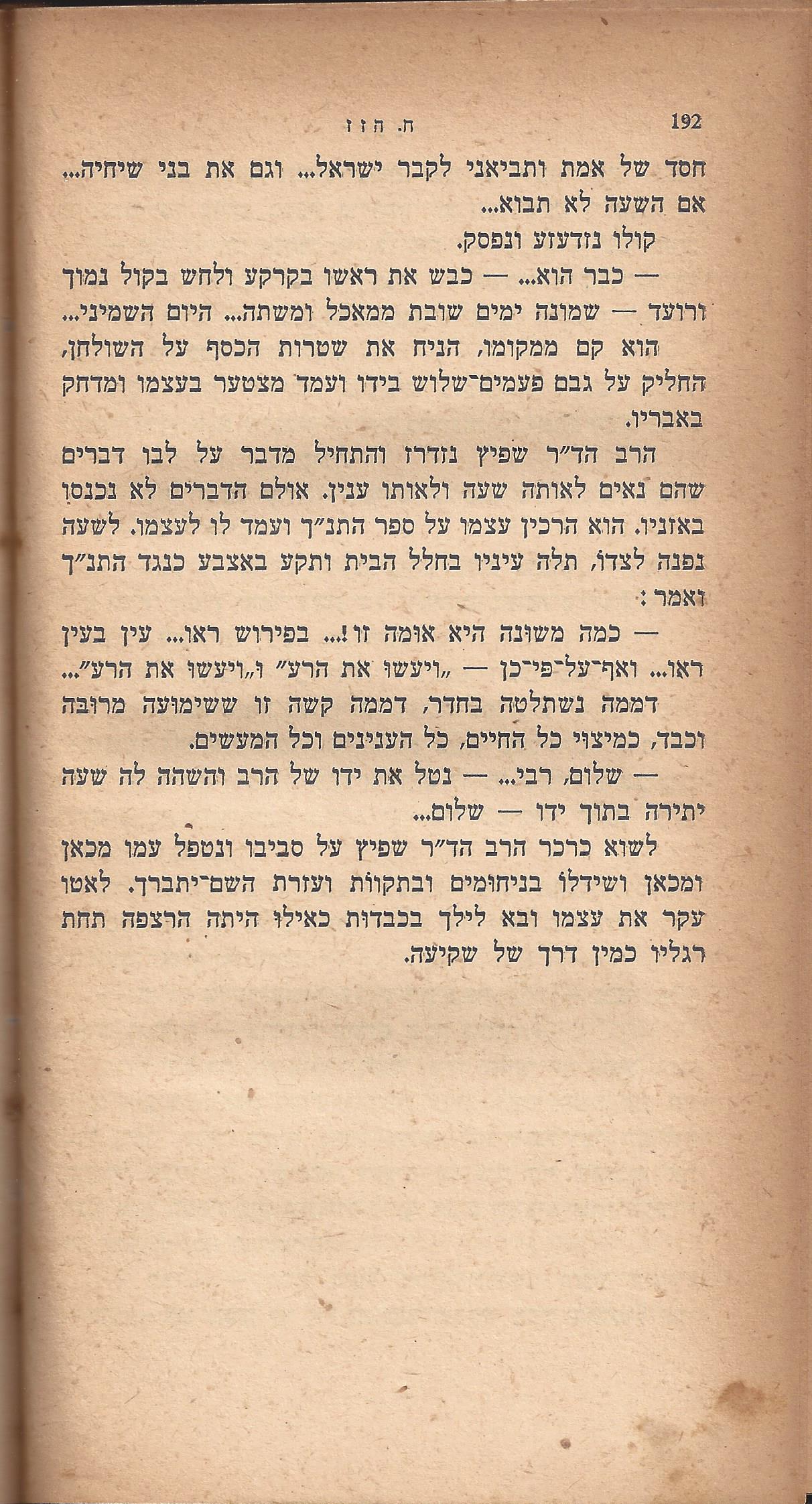 ריחיים שבורים, מאת ח. הזז