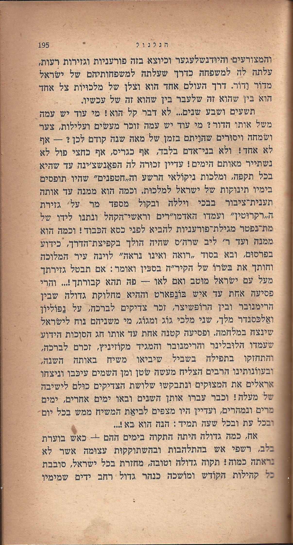 ריחיים שבורים, מאת ח. הזז