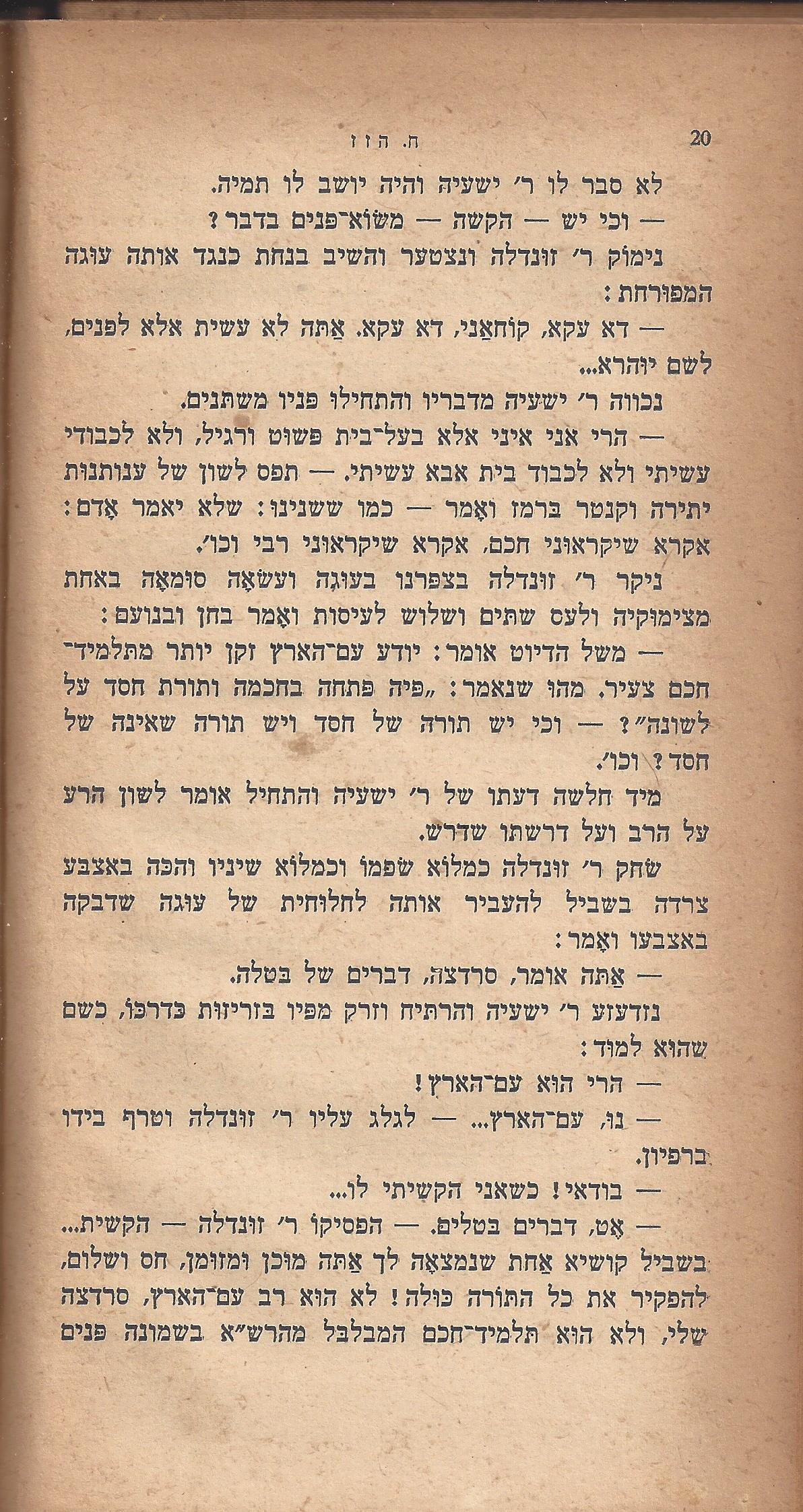 ריחיים שבורים, מאת ח. הזז
