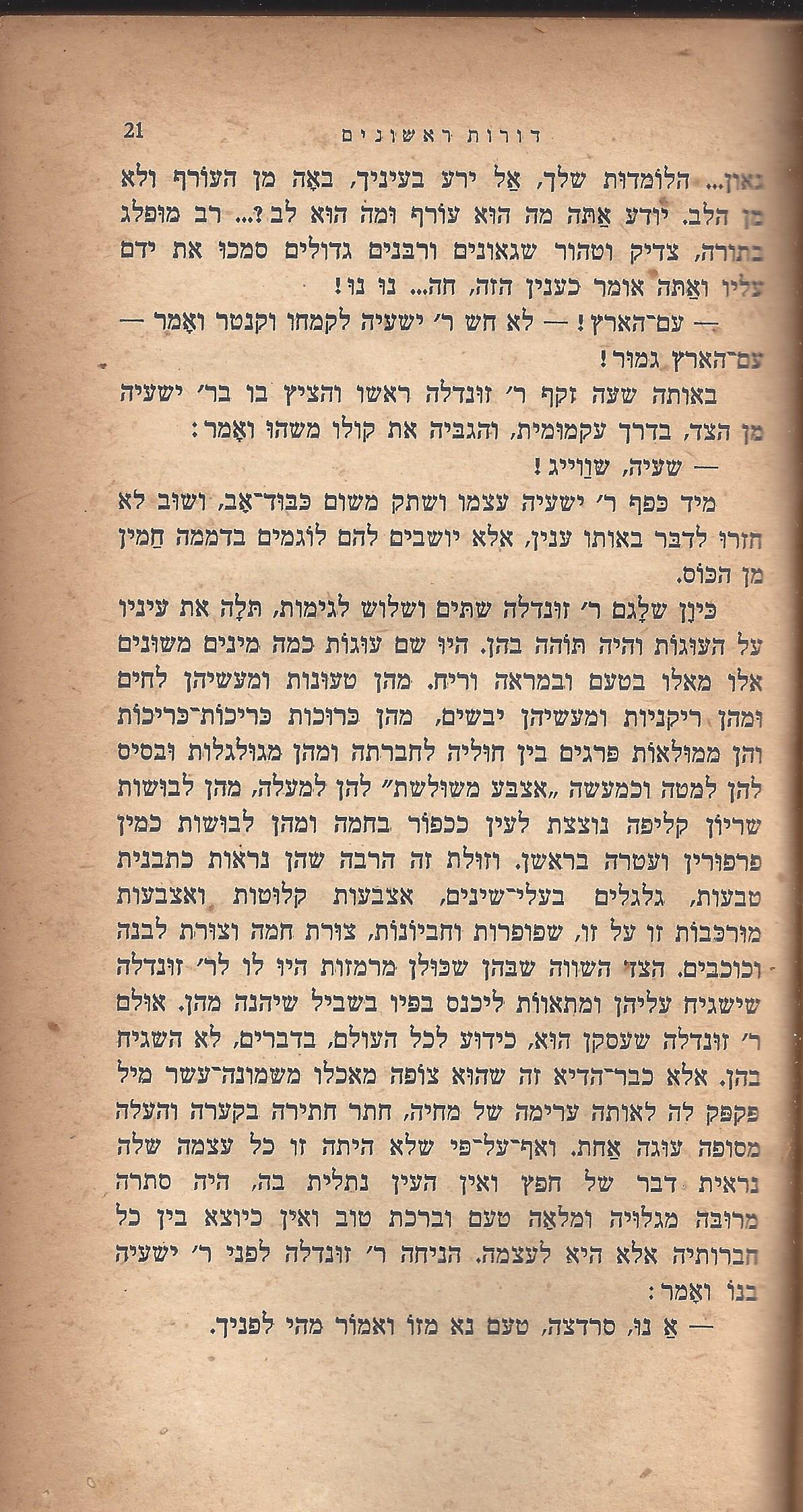 ריחיים שבורים, מאת ח. הזז