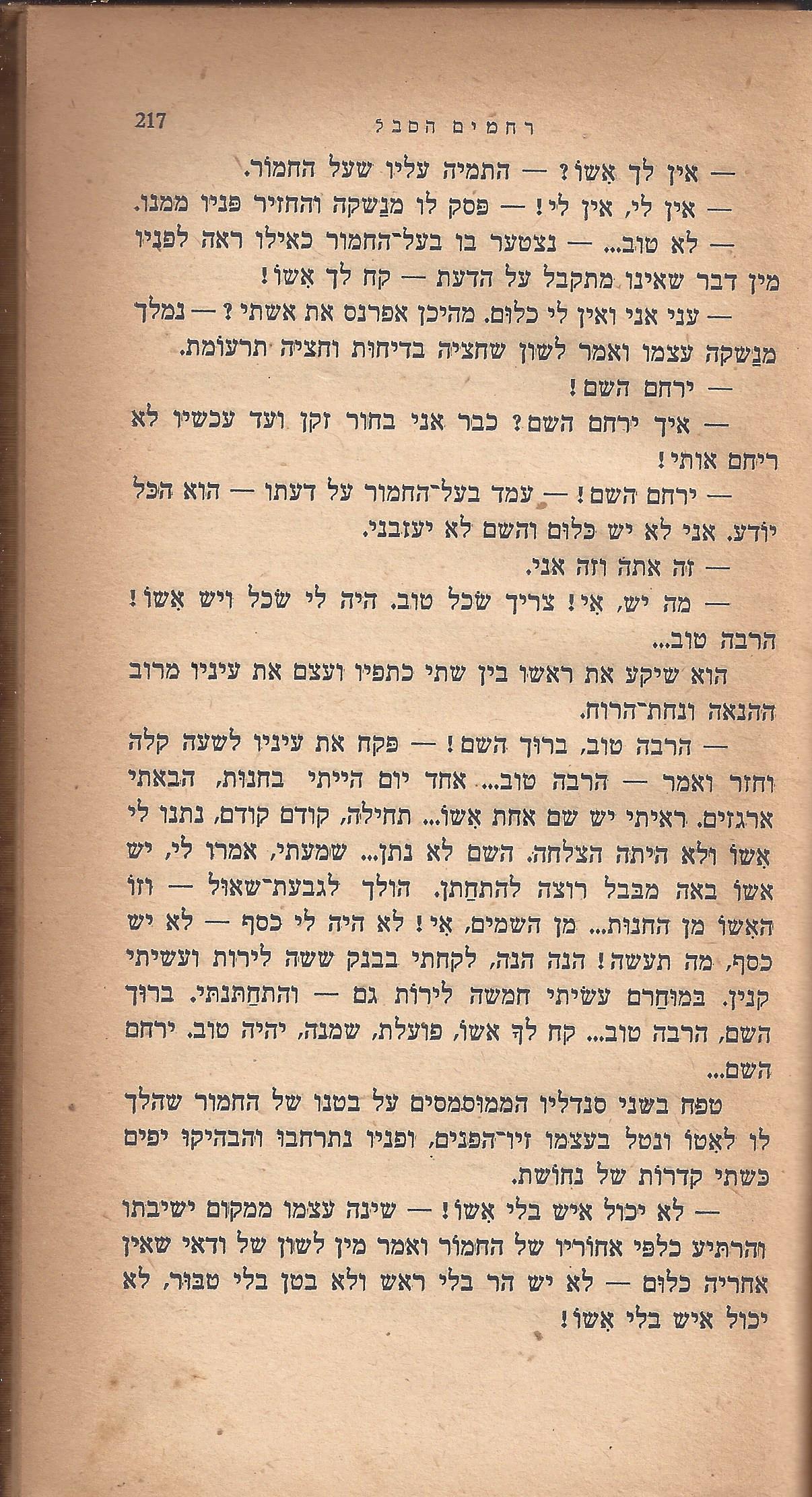 ריחיים שבורים, מאת ח. הזז