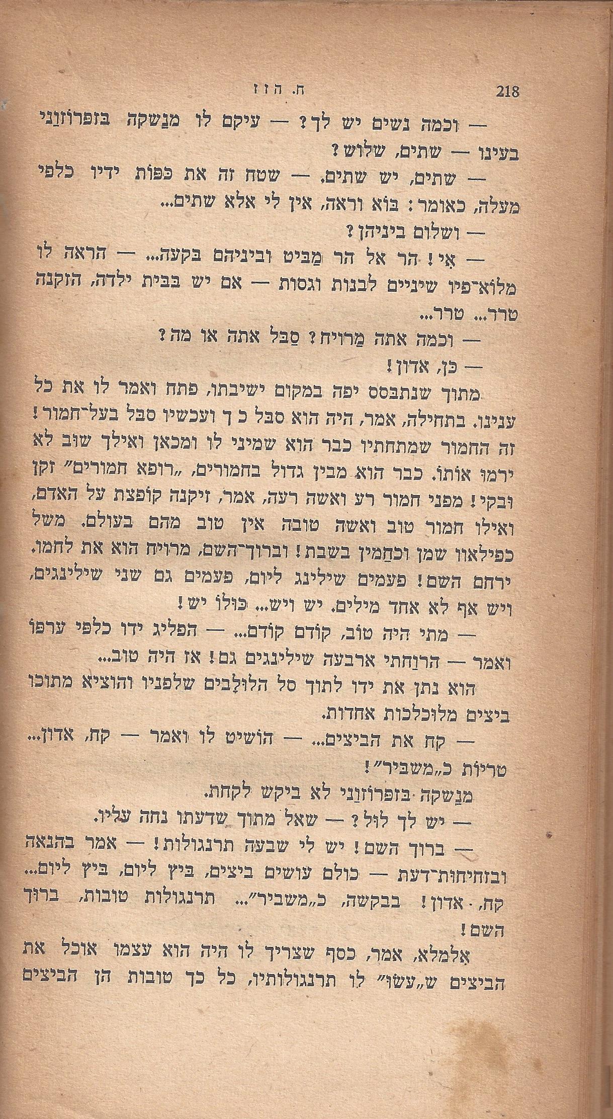 ריחיים שבורים, מאת ח. הזז