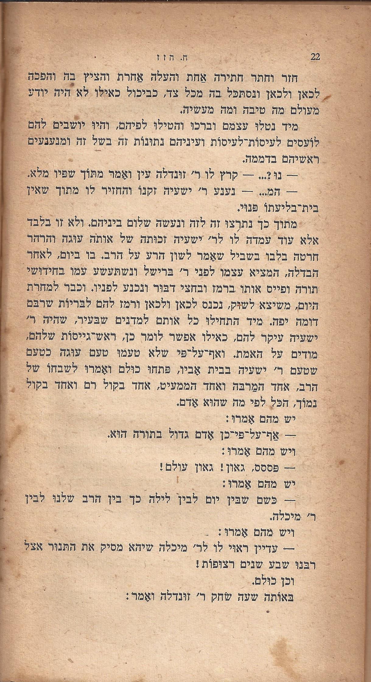 ריחיים שבורים, מאת ח. הזז