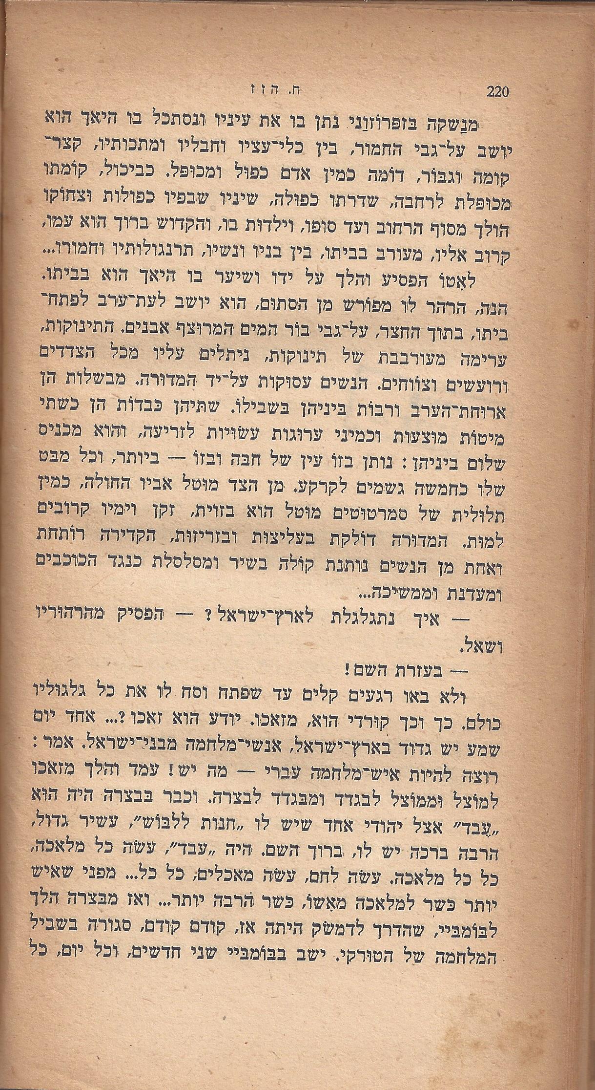 ריחיים שבורים, מאת ח. הזז