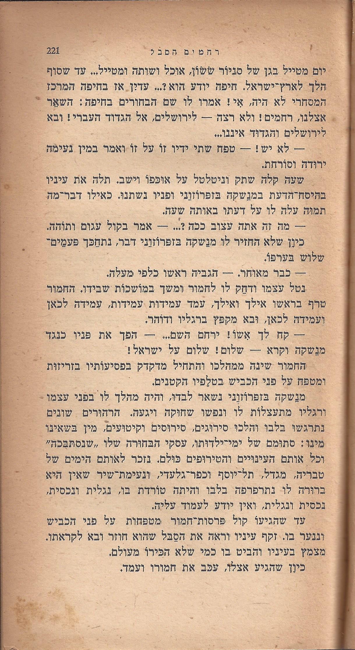 ריחיים שבורים, מאת ח. הזז