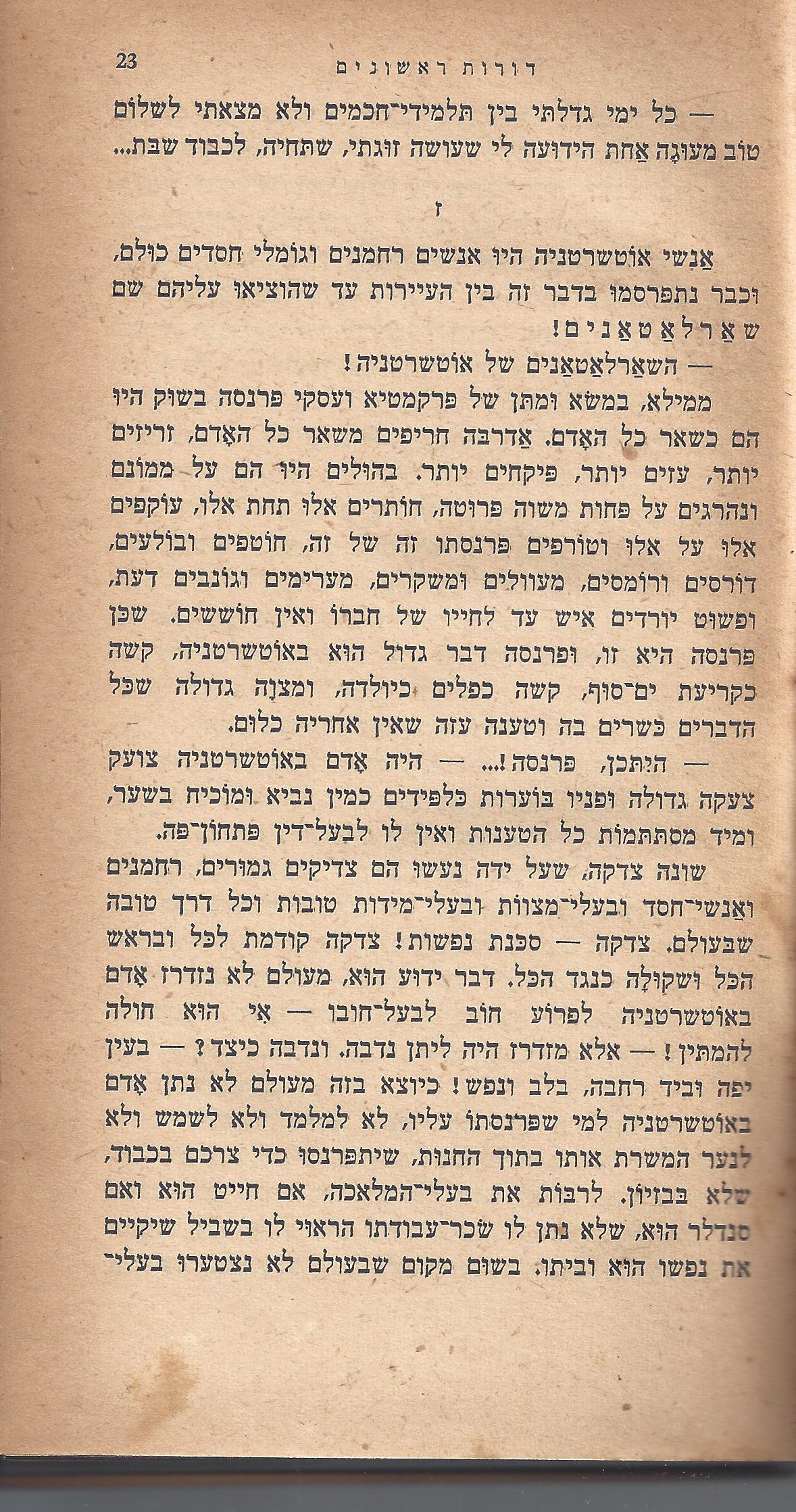 ריחיים שבורים, מאת ח. הזזף