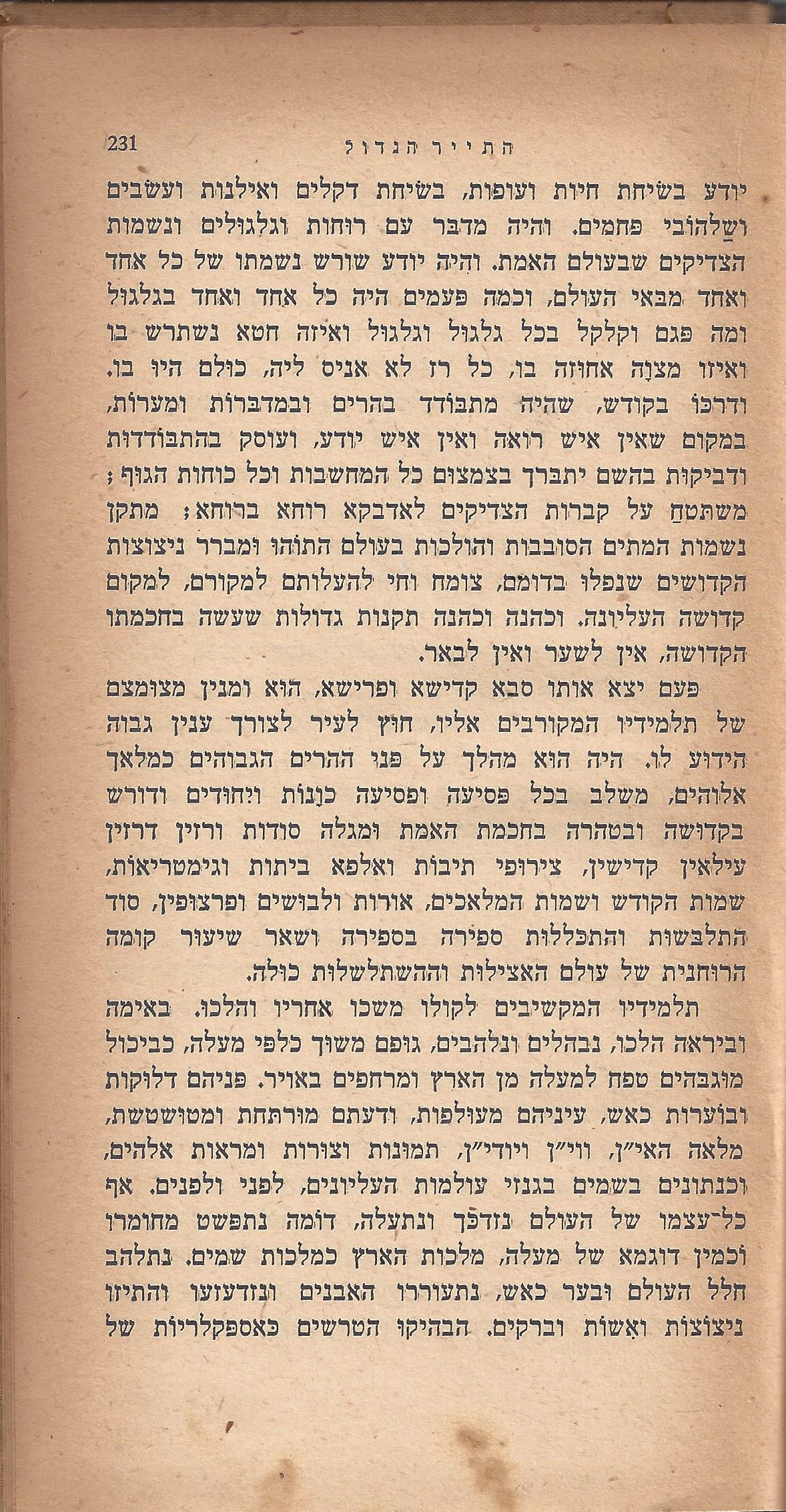 ריחיים שבורים, מאת ח. הזז