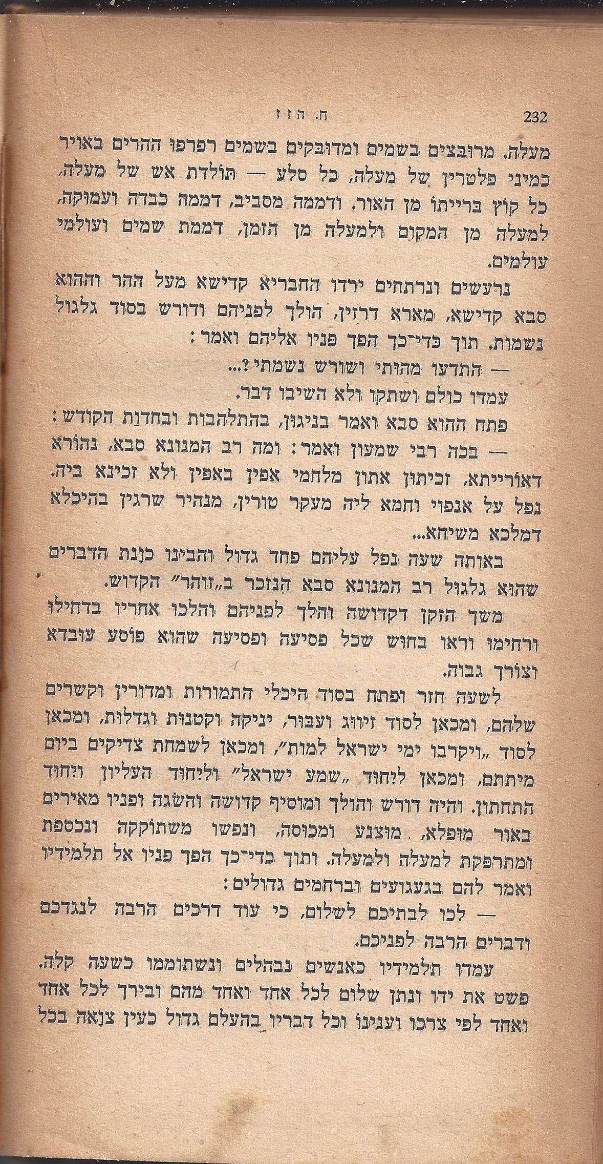 ריחיים שבורים, מאת ח. הזז