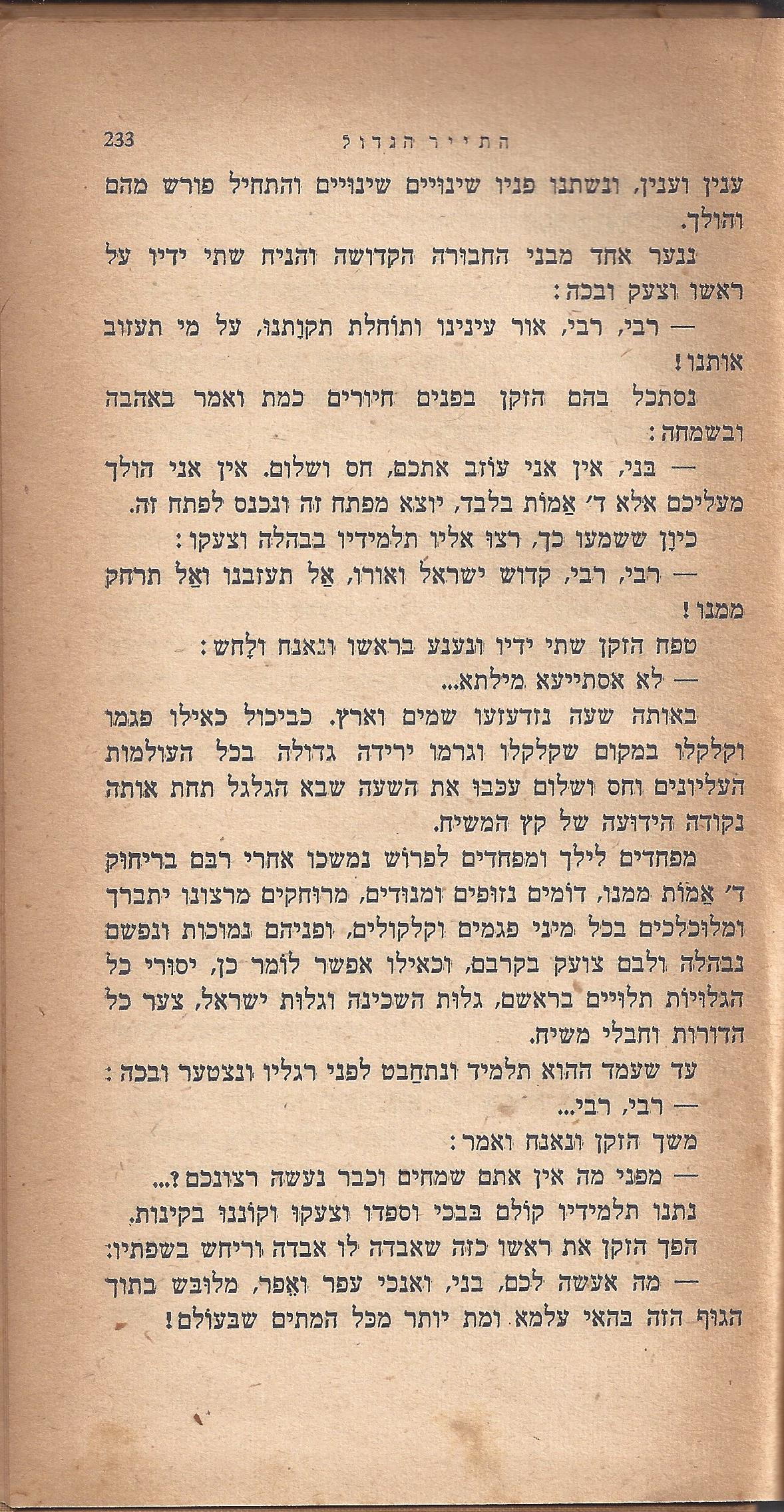 ריחיים שבורים, מאת ח. הזז