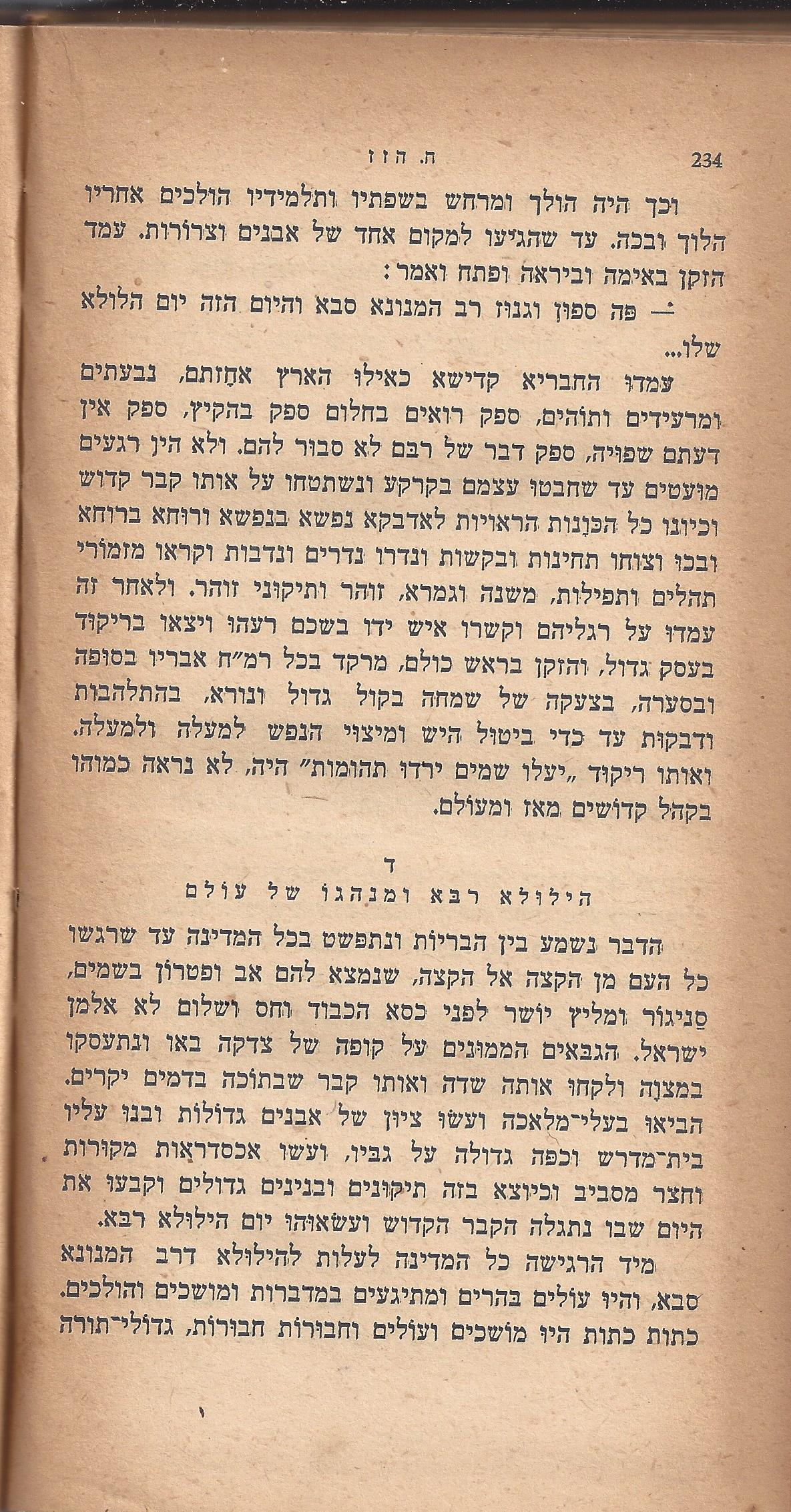 ריחיים שבורים, מאת ח. הזז