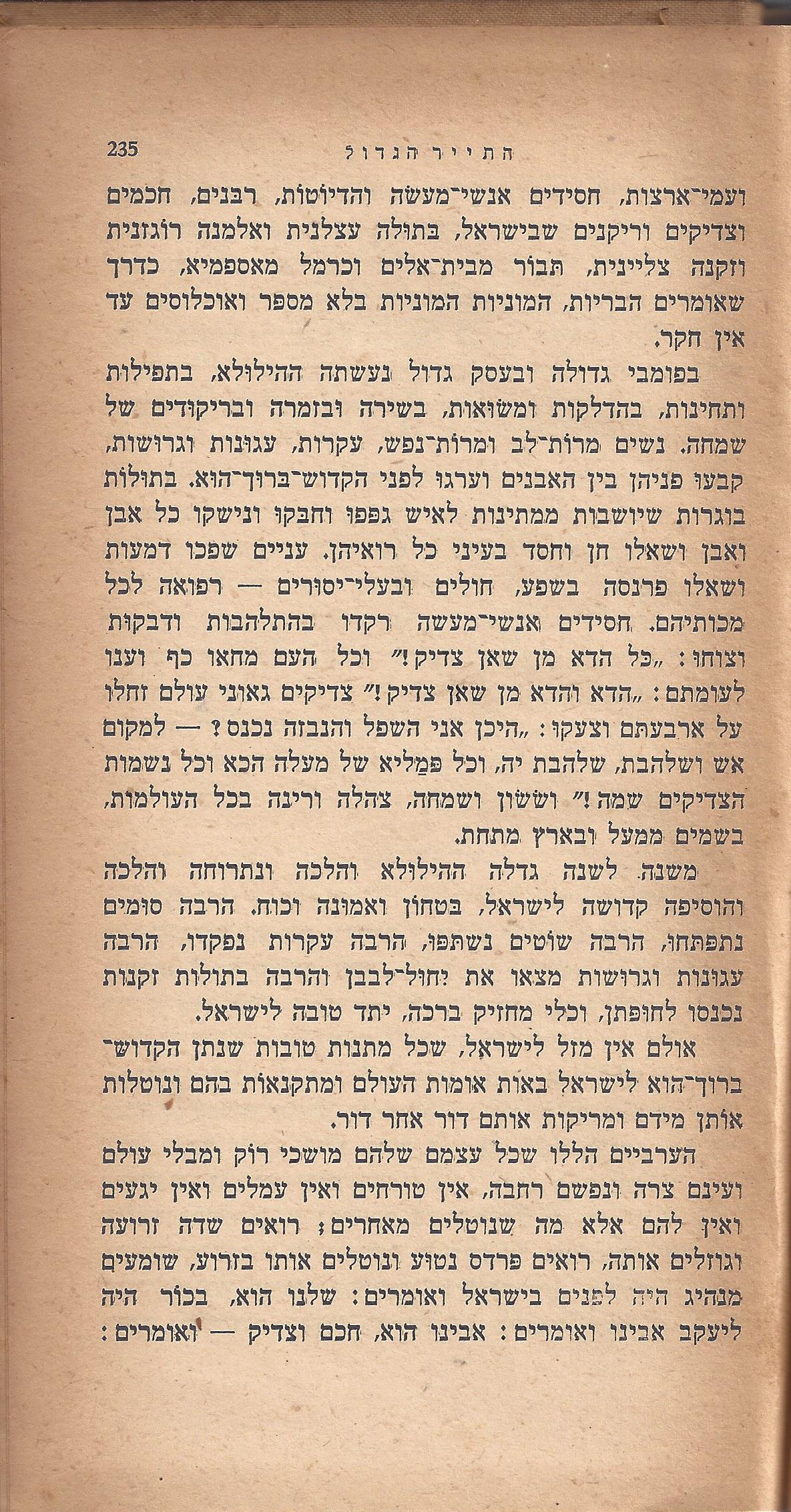 ריחיים שבורים, מאת ח. הזזף