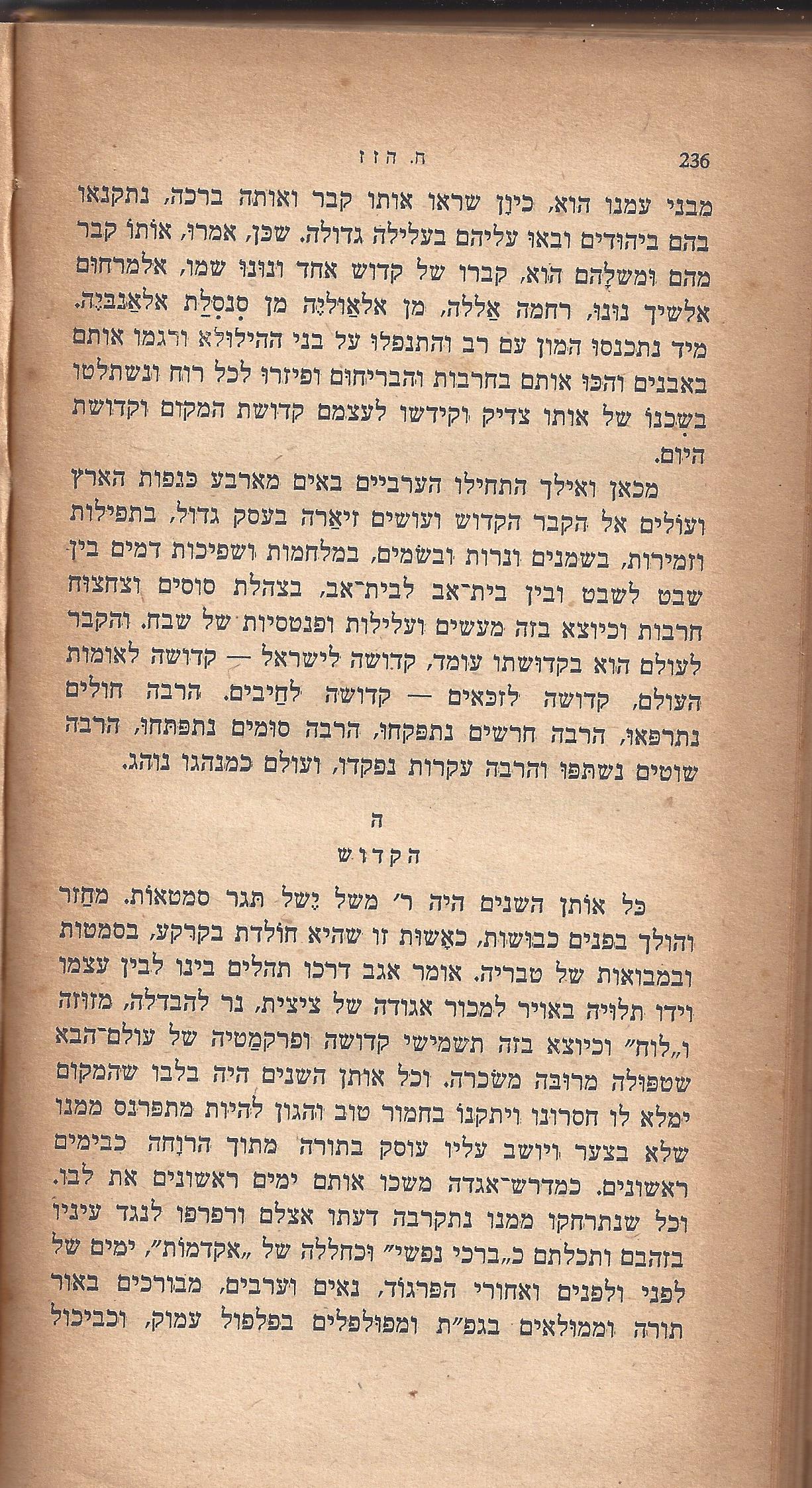 ריחיים שבורים, מאת ח. הזז