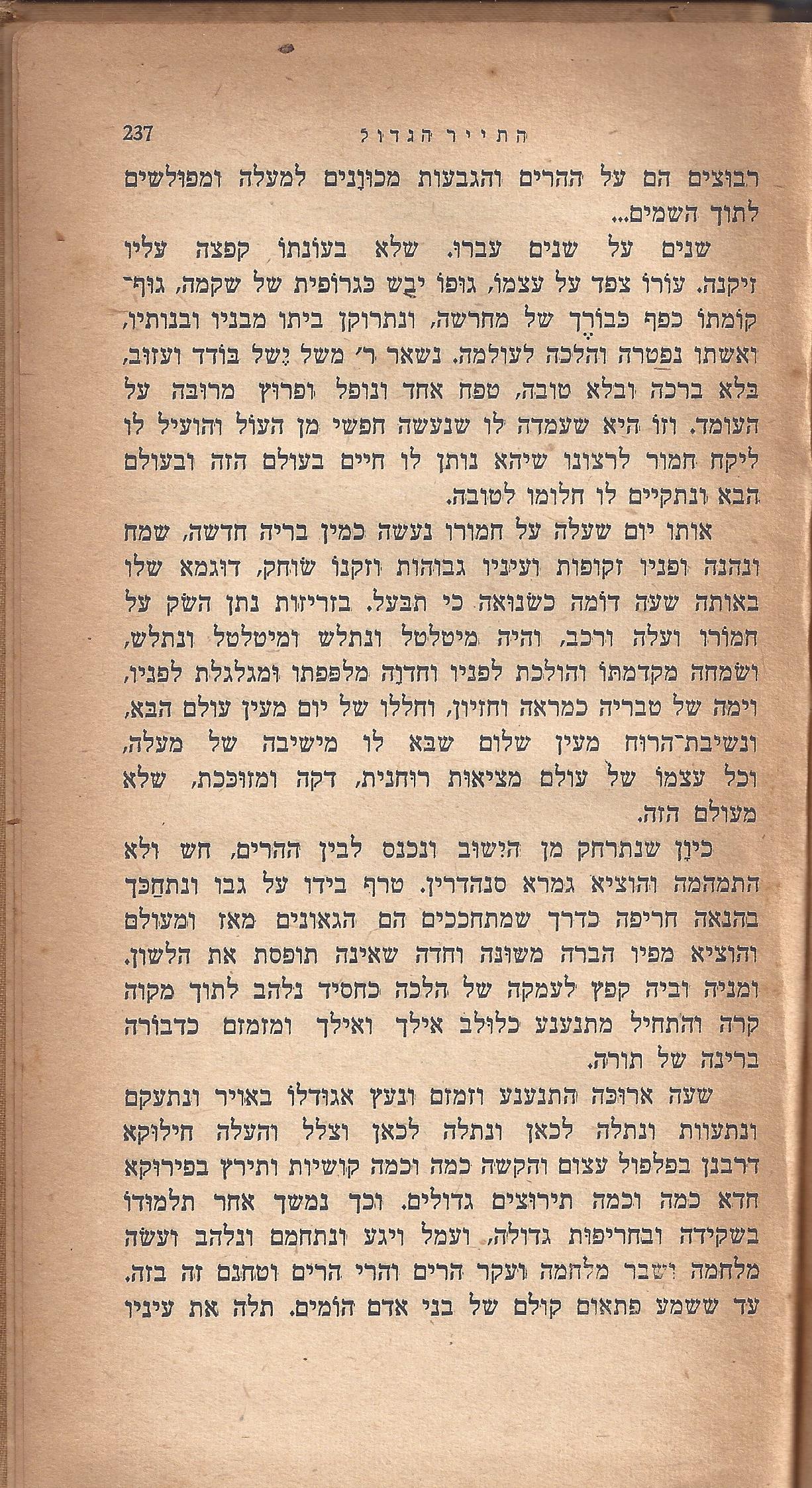 ריחיים שבורים, מאת ח. הזז