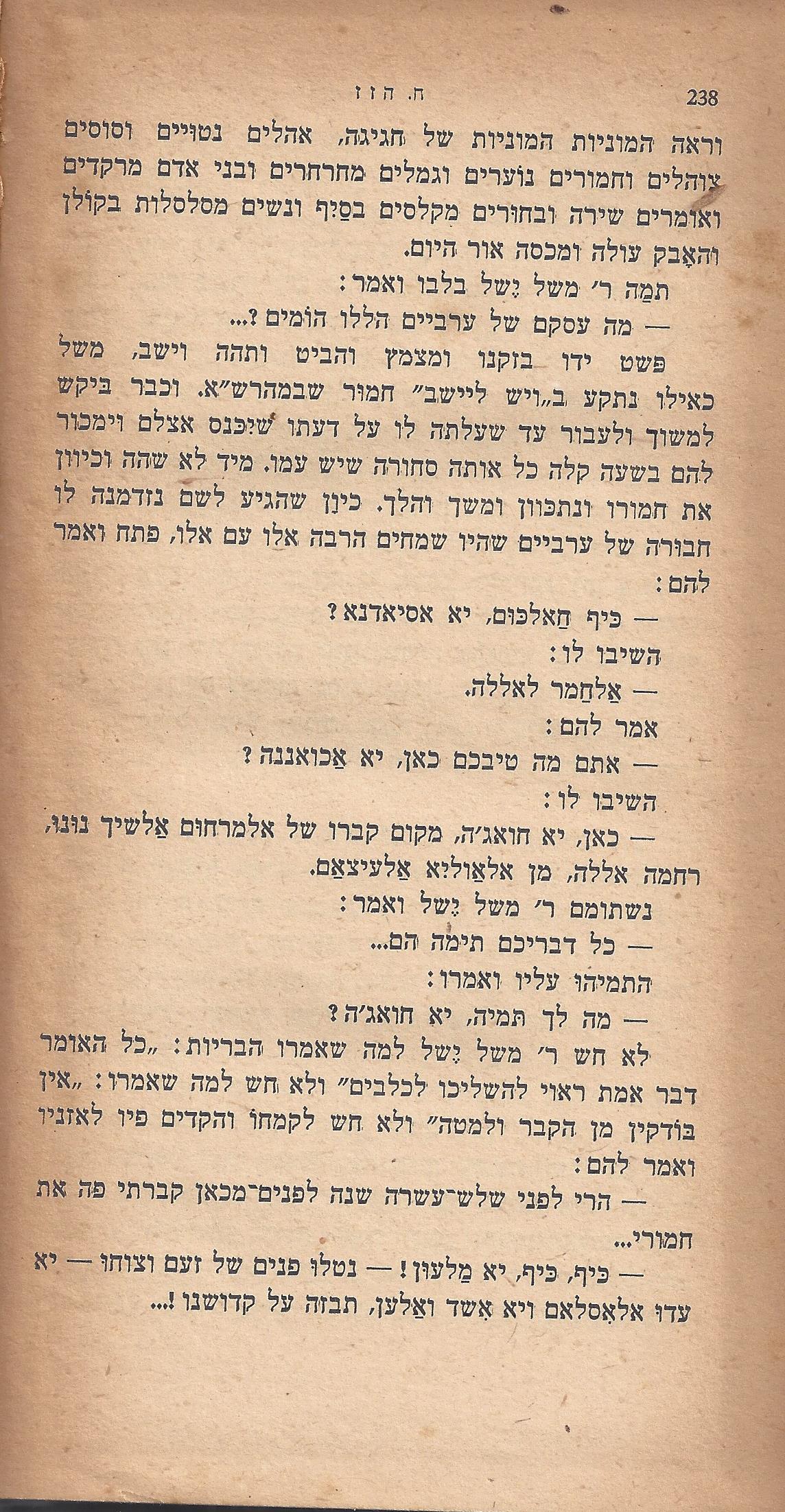 ריחיים שבורים, מאת ח. הזז