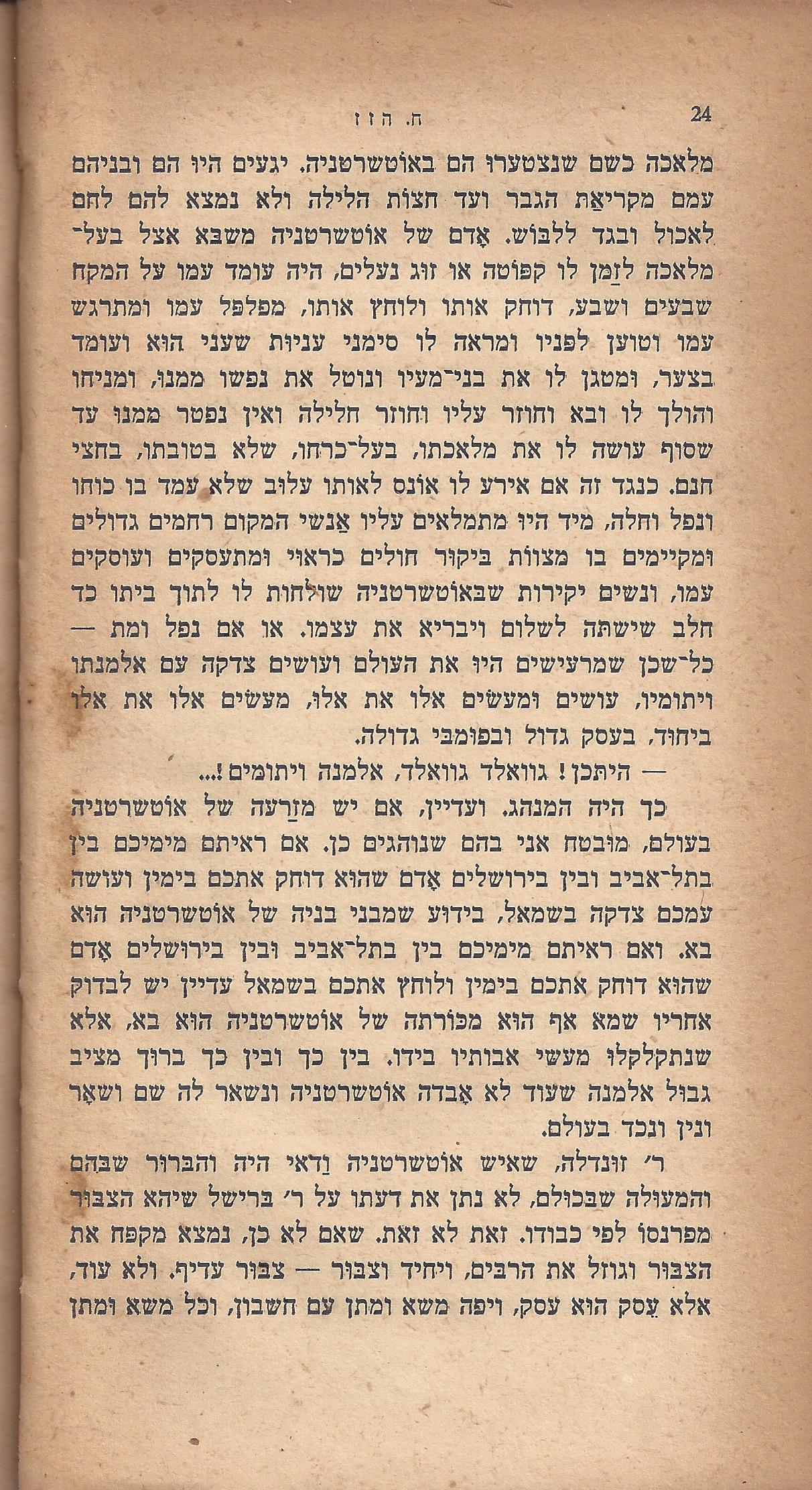 ריחיים שבורים, מאת ח. הזז