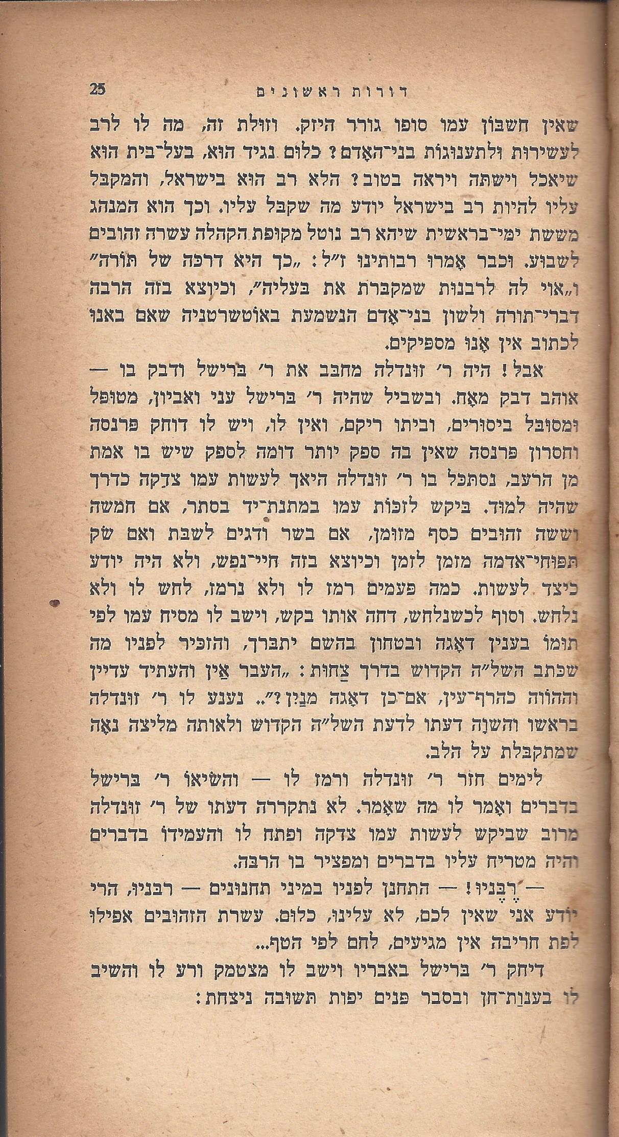 ריחיים שבורים, מאת ח. הזז